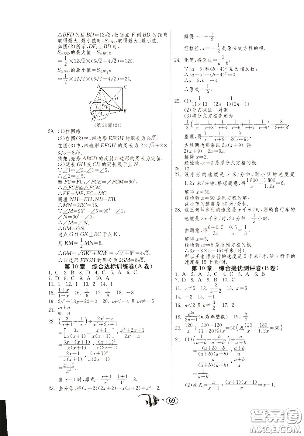 2020年考必勝名牌牛匹卷提優(yōu)名卷數(shù)學(xué)八年級(jí)下冊(cè)JSKJ江蘇科教版參考答案