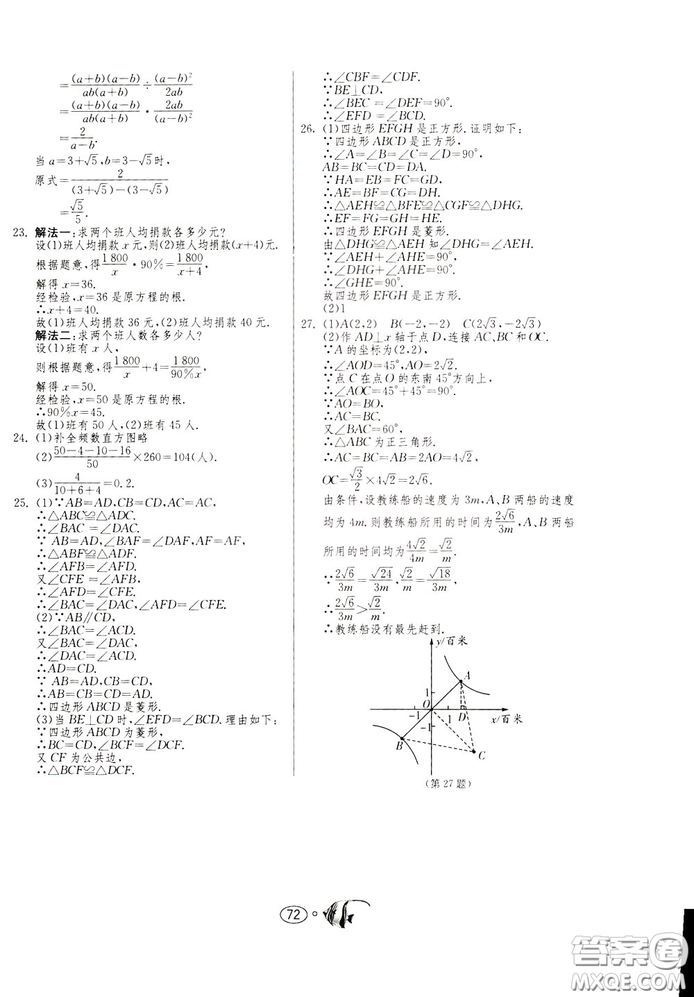 2020年考必勝名牌牛匹卷提優(yōu)名卷數(shù)學(xué)八年級(jí)下冊(cè)JSKJ江蘇科教版參考答案