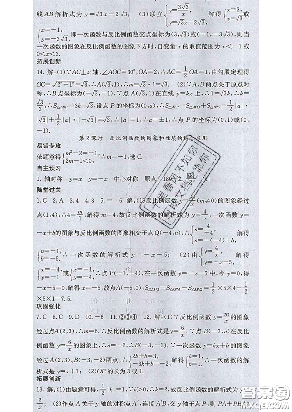 梯田文化2020春課堂點(diǎn)睛九年級(jí)數(shù)學(xué)下冊(cè)人教版答案