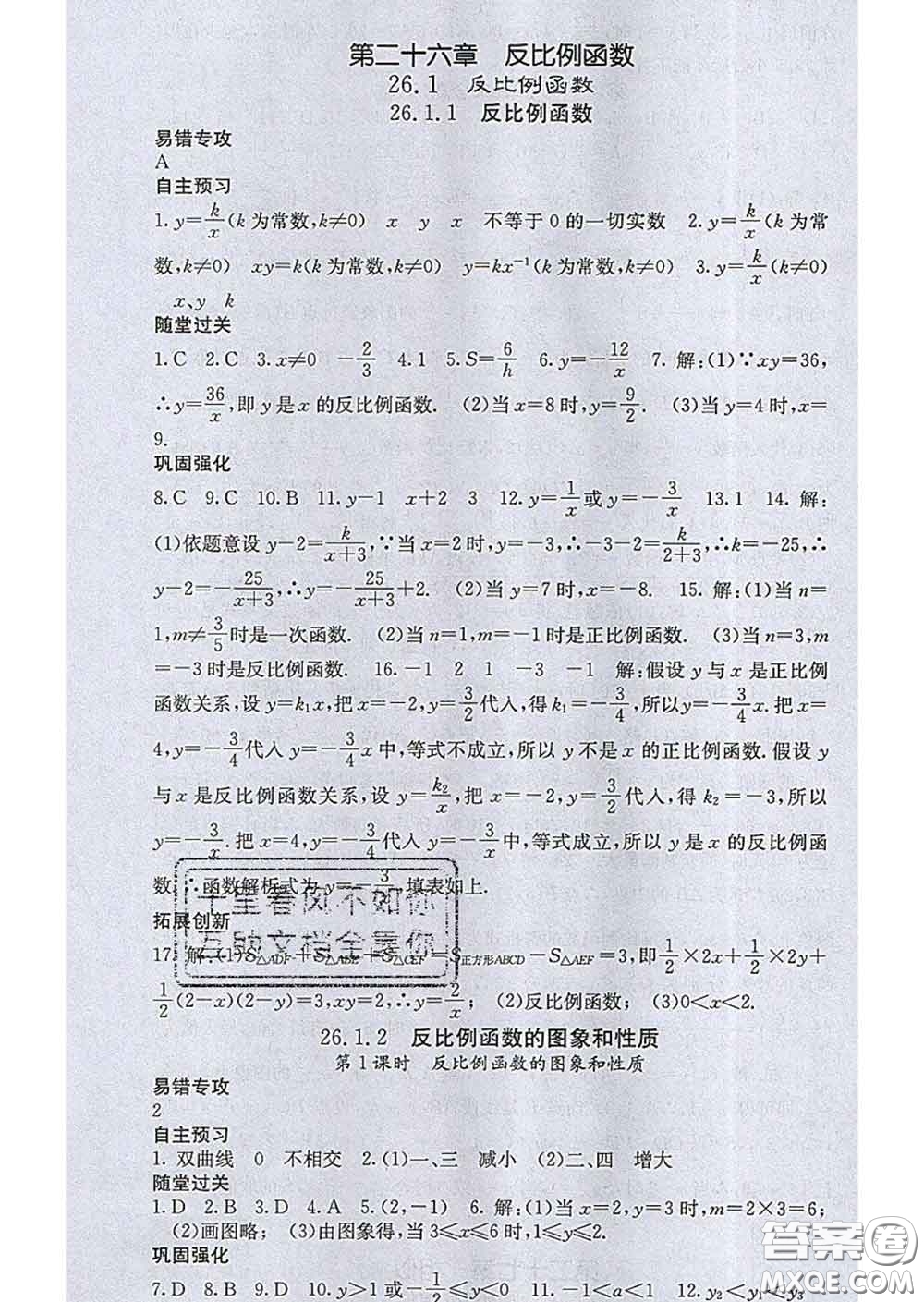 梯田文化2020春課堂點(diǎn)睛九年級(jí)數(shù)學(xué)下冊(cè)人教版答案