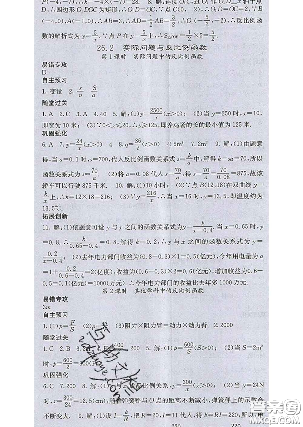 梯田文化2020春課堂點(diǎn)睛九年級(jí)數(shù)學(xué)下冊(cè)人教版答案