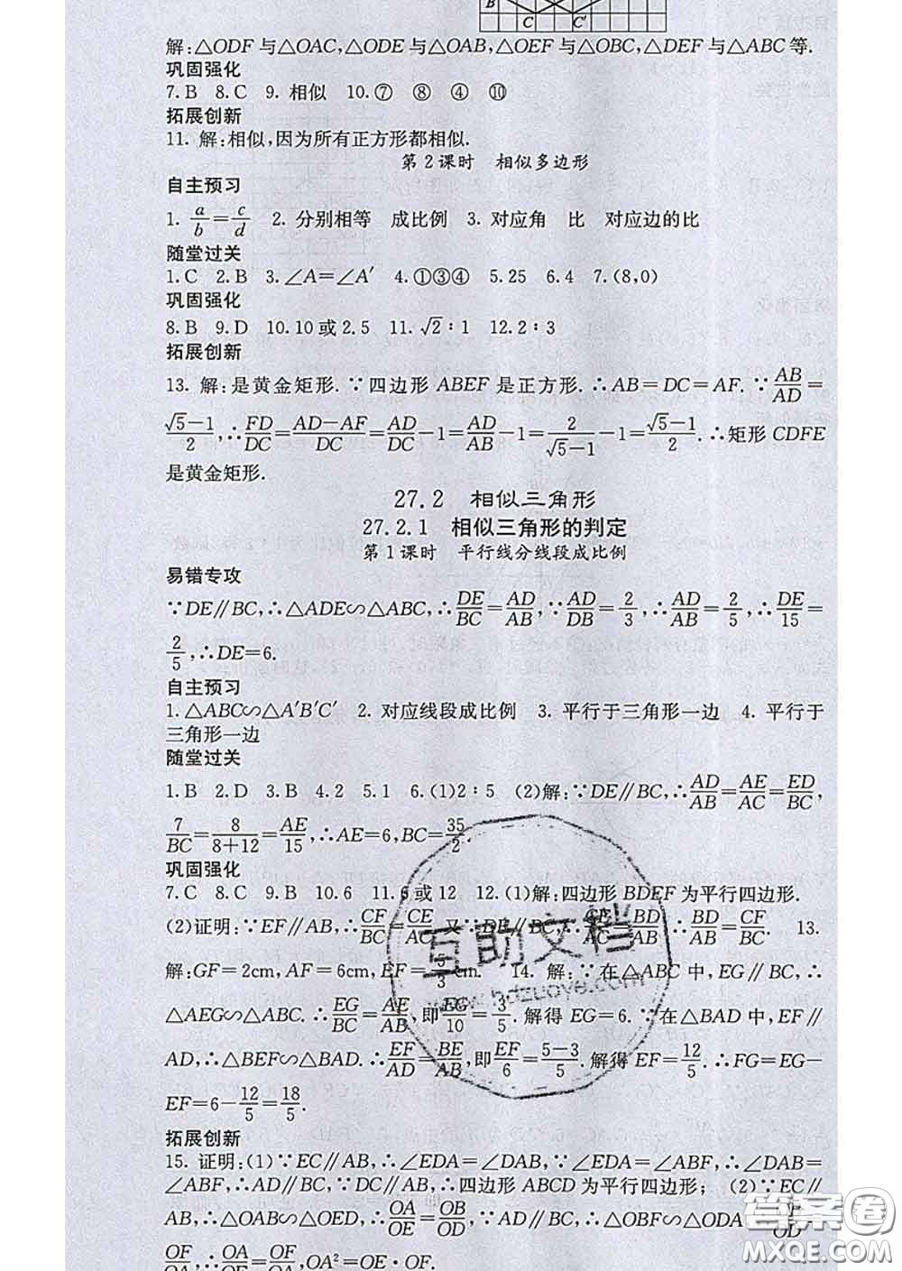 梯田文化2020春課堂點(diǎn)睛九年級(jí)數(shù)學(xué)下冊(cè)人教版答案