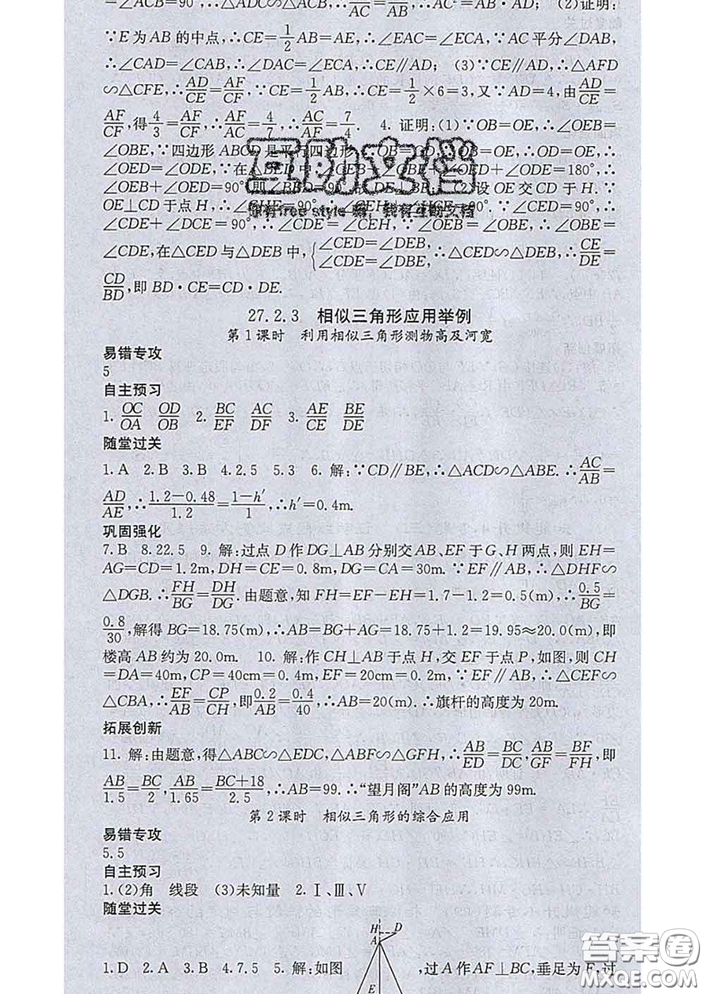 梯田文化2020春課堂點(diǎn)睛九年級(jí)數(shù)學(xué)下冊(cè)人教版答案