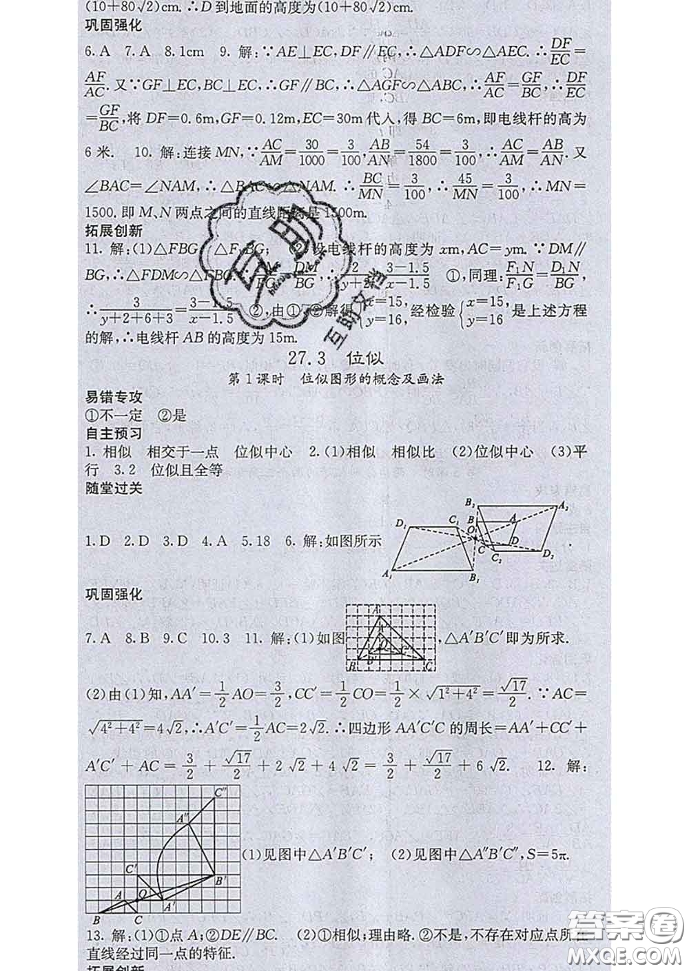 梯田文化2020春課堂點(diǎn)睛九年級(jí)數(shù)學(xué)下冊(cè)人教版答案