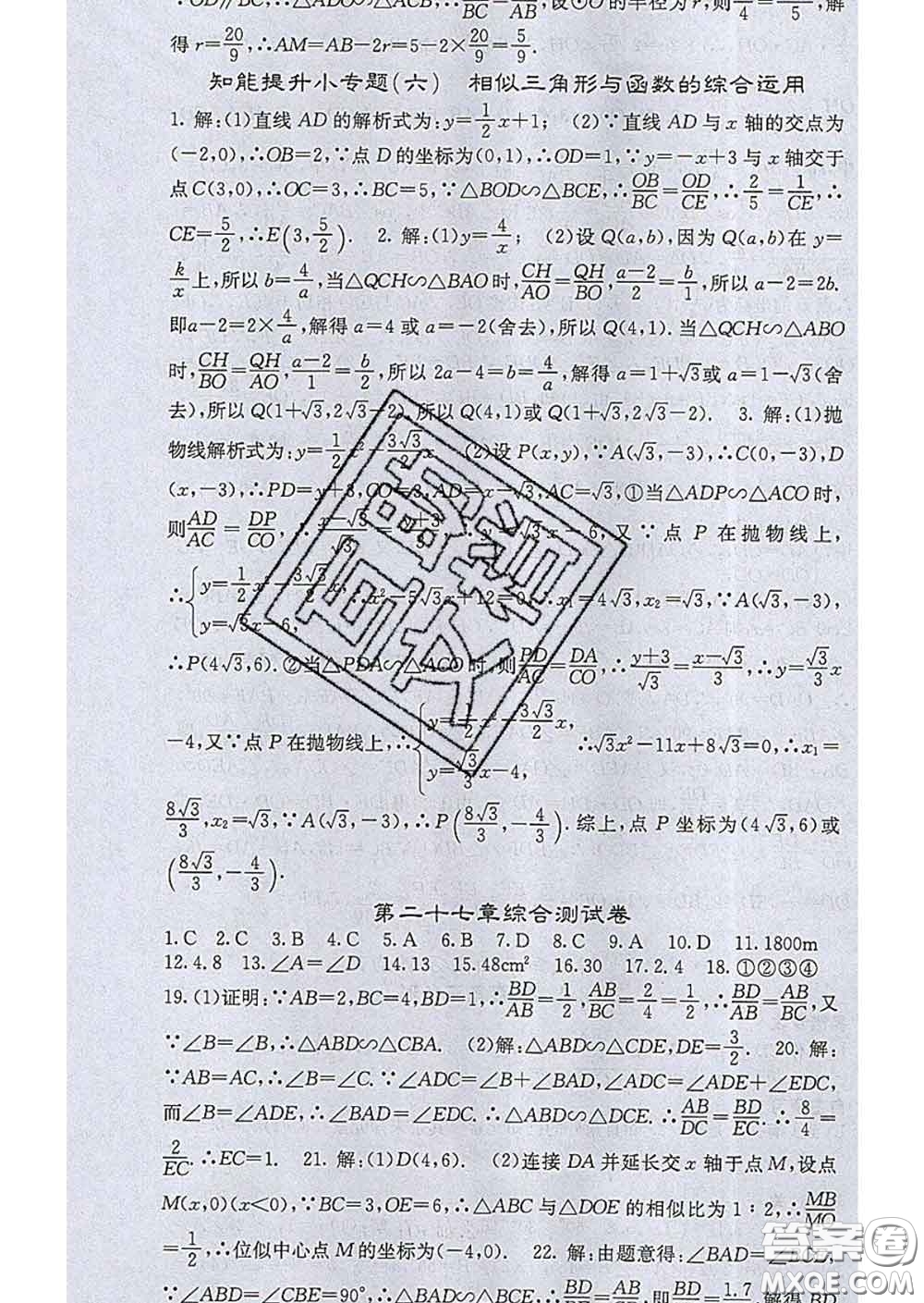 梯田文化2020春課堂點(diǎn)睛九年級(jí)數(shù)學(xué)下冊(cè)人教版答案