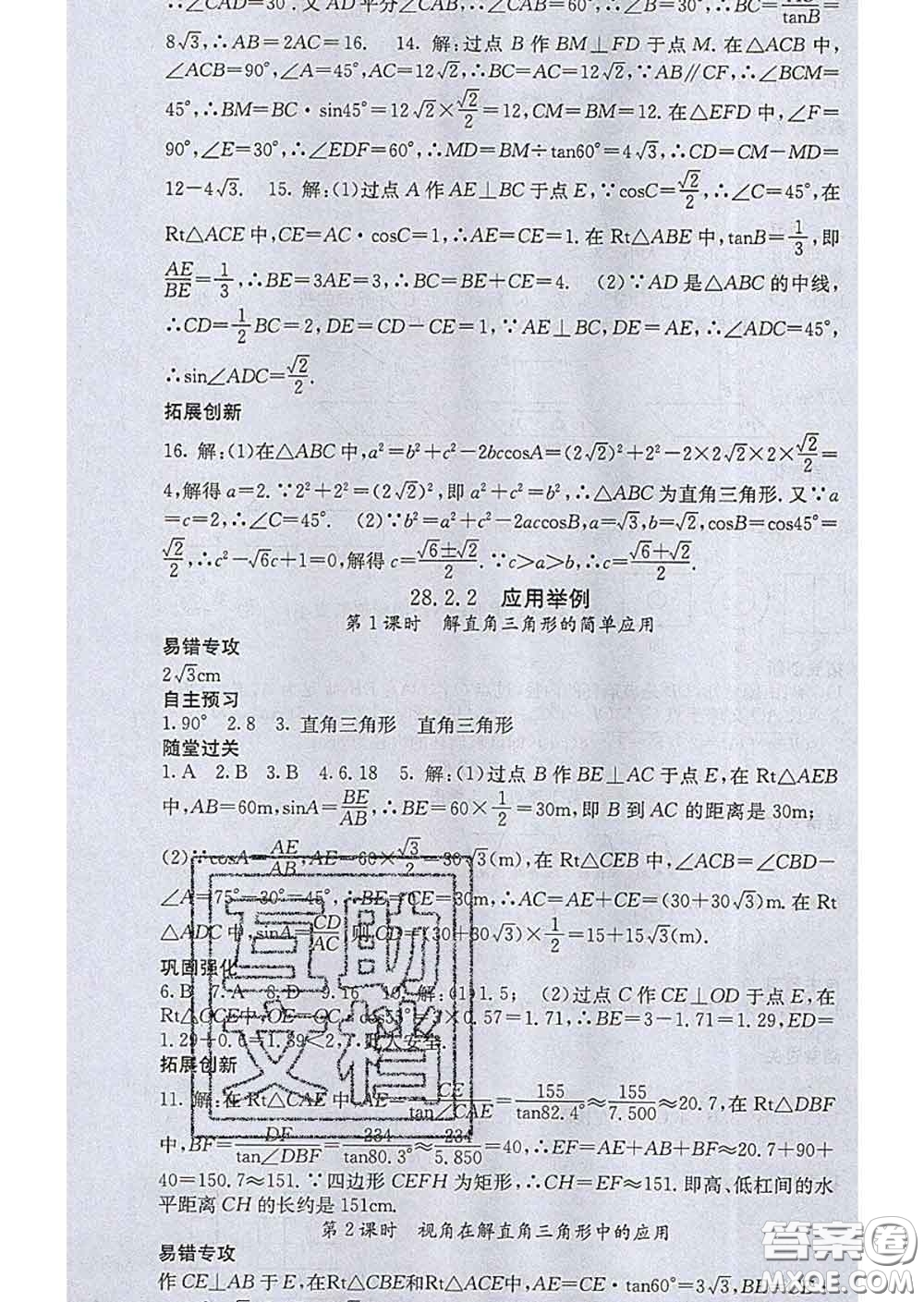 梯田文化2020春課堂點(diǎn)睛九年級(jí)數(shù)學(xué)下冊(cè)人教版答案