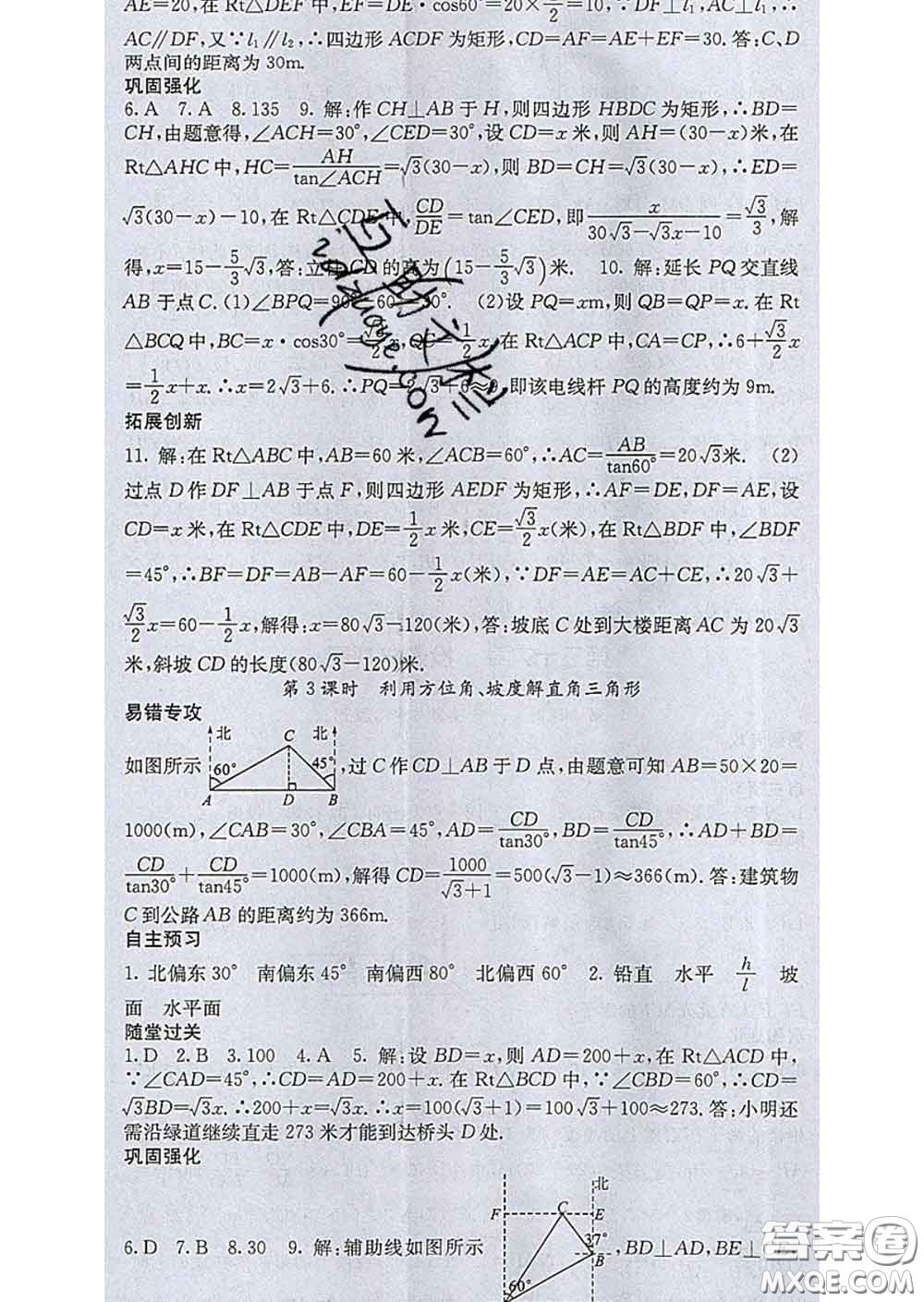 梯田文化2020春課堂點(diǎn)睛九年級(jí)數(shù)學(xué)下冊(cè)人教版答案