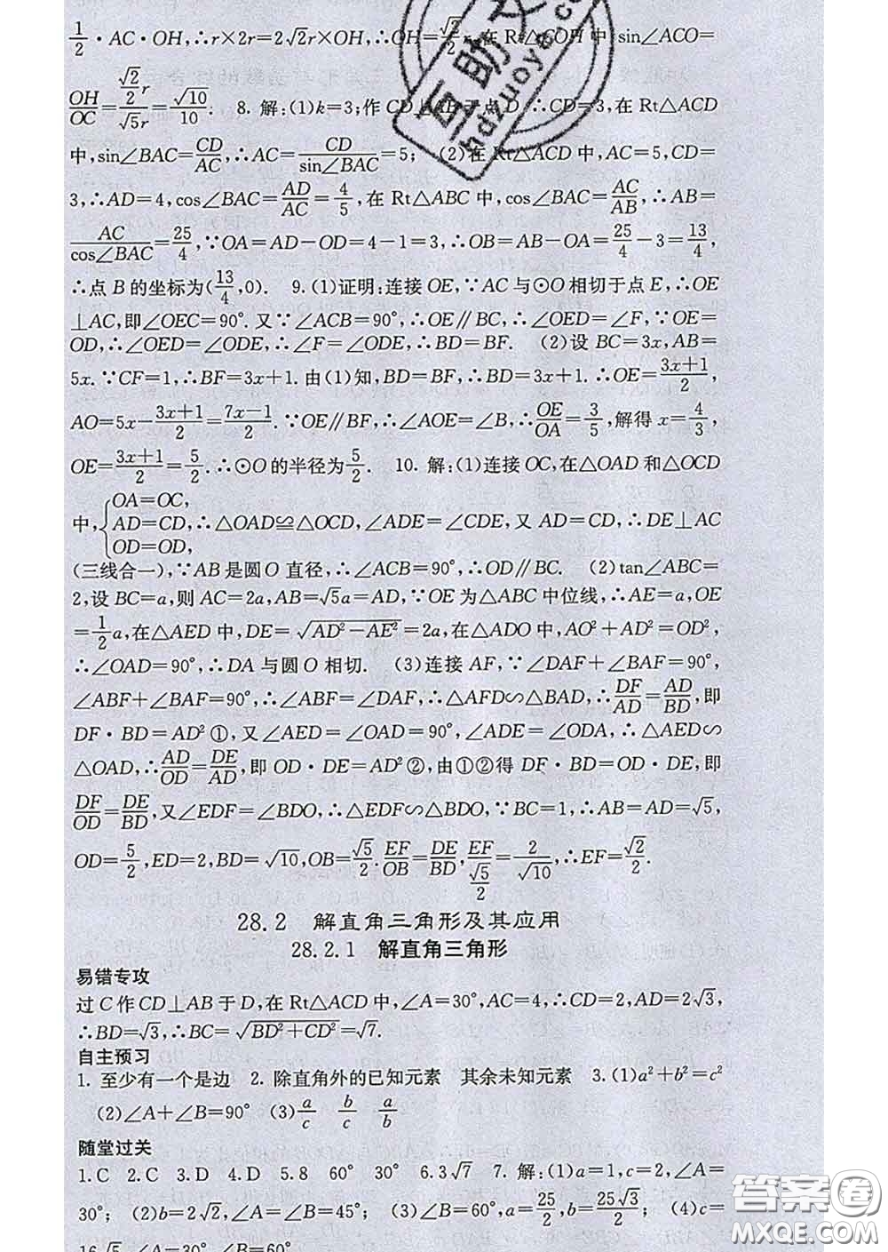 梯田文化2020春課堂點(diǎn)睛九年級(jí)數(shù)學(xué)下冊(cè)人教版答案