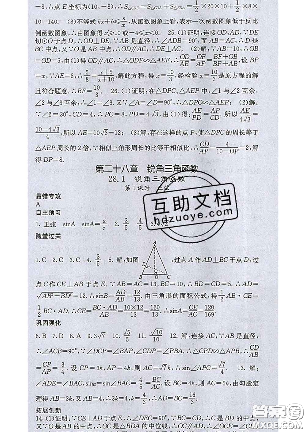 梯田文化2020春課堂點(diǎn)睛九年級(jí)數(shù)學(xué)下冊(cè)人教版答案