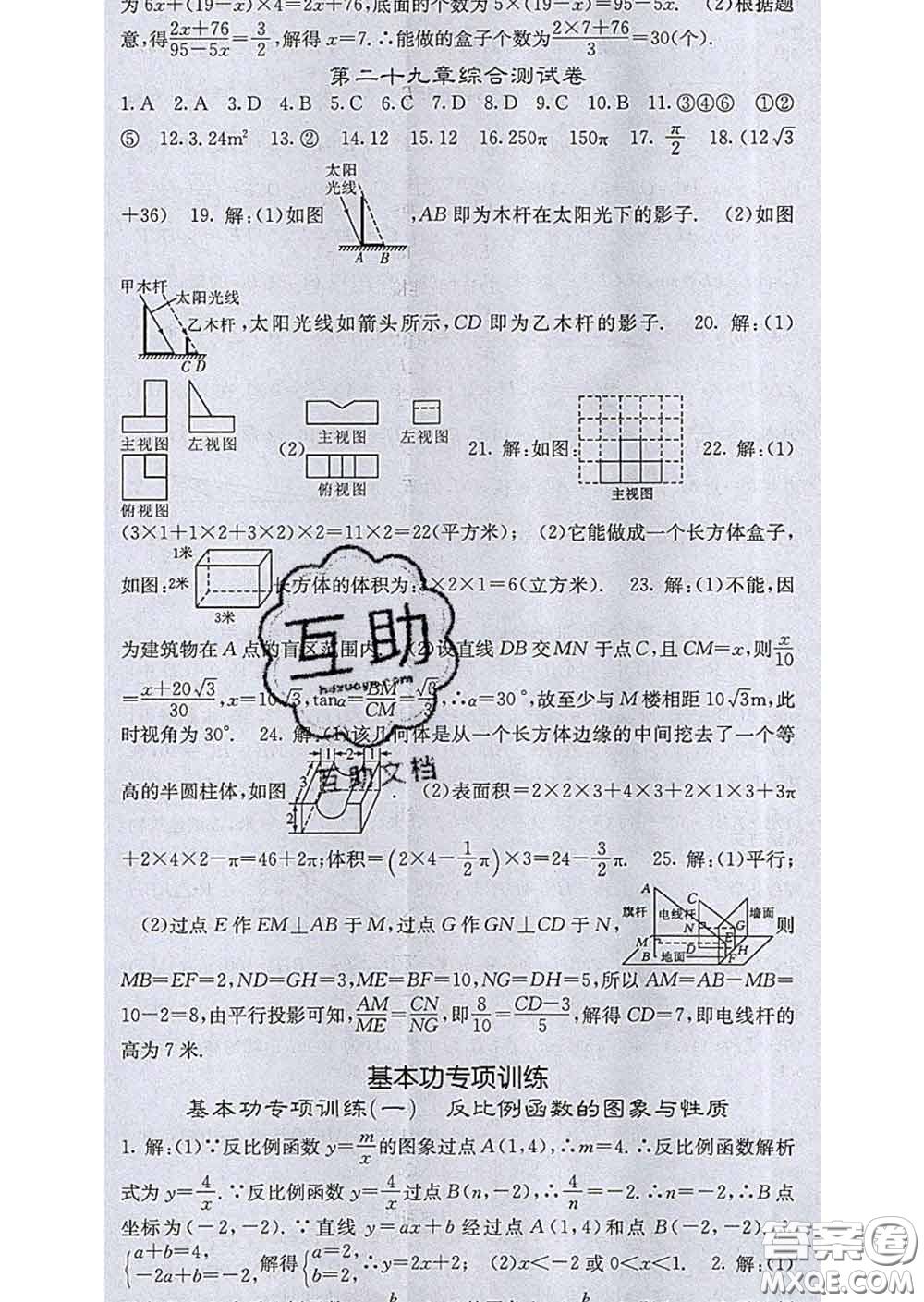 梯田文化2020春課堂點(diǎn)睛九年級(jí)數(shù)學(xué)下冊(cè)人教版答案