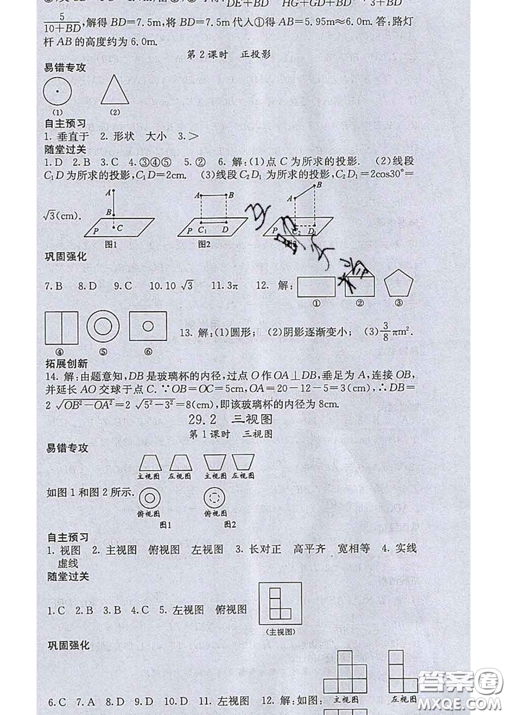 梯田文化2020春課堂點(diǎn)睛九年級(jí)數(shù)學(xué)下冊(cè)人教版答案