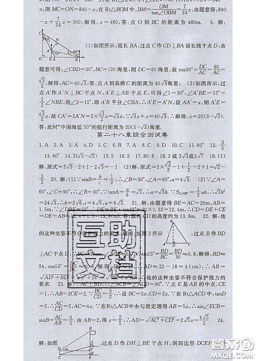 梯田文化2020春課堂點(diǎn)睛九年級(jí)數(shù)學(xué)下冊(cè)人教版答案