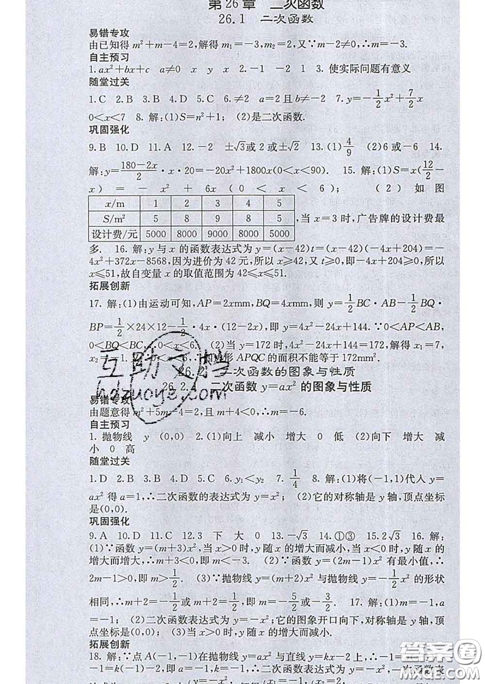 梯田文化2020春課堂點睛九年級數(shù)學下冊華師大版答案