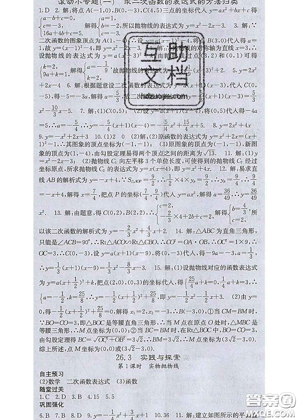 梯田文化2020春課堂點睛九年級數(shù)學下冊華師大版答案