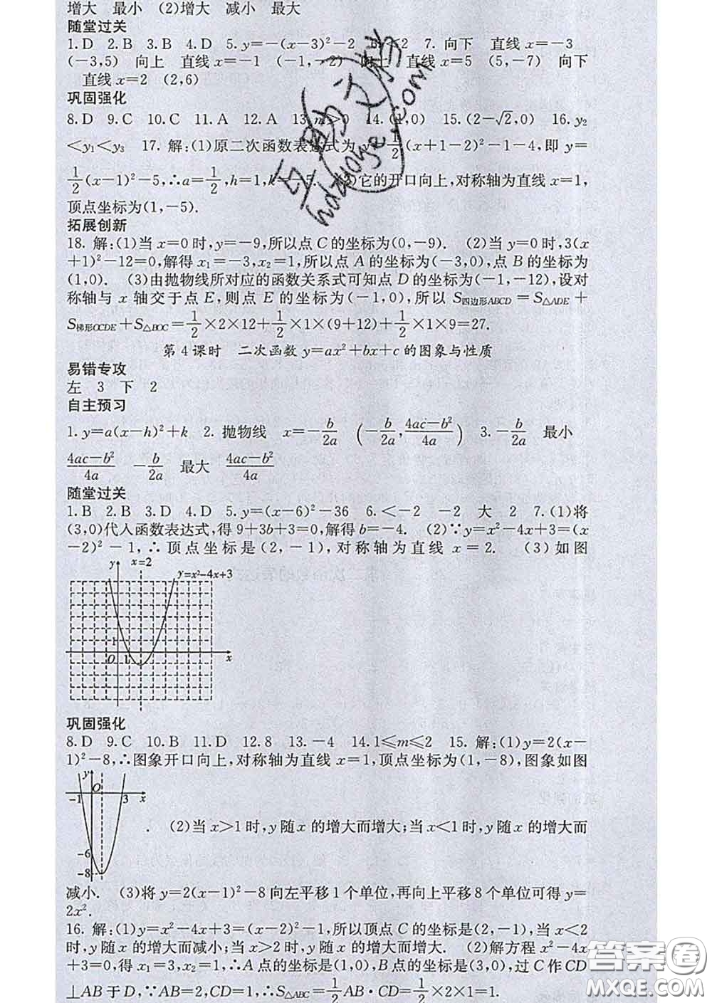 梯田文化2020春課堂點睛九年級數(shù)學下冊華師大版答案