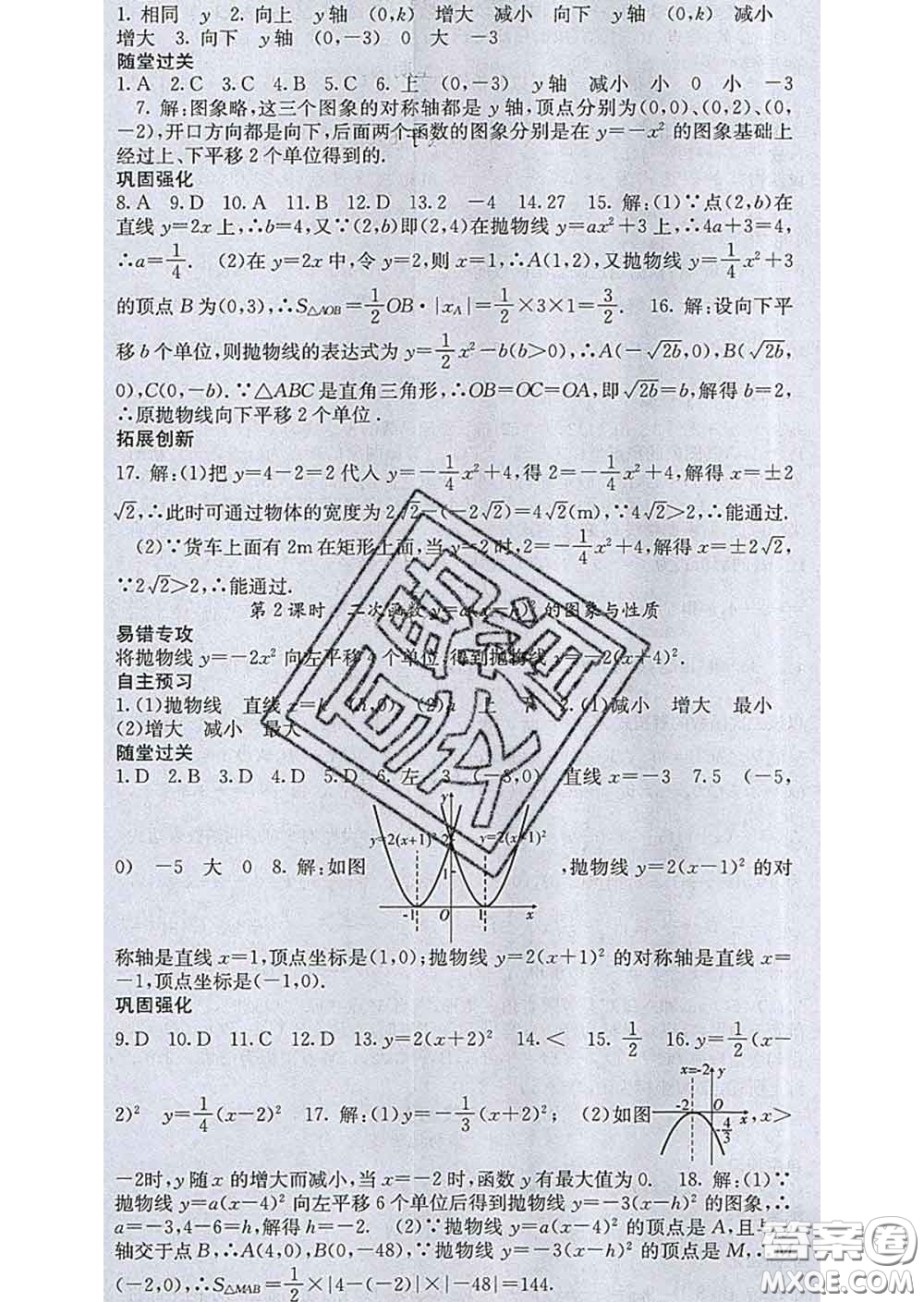 梯田文化2020春課堂點睛九年級數(shù)學下冊華師大版答案