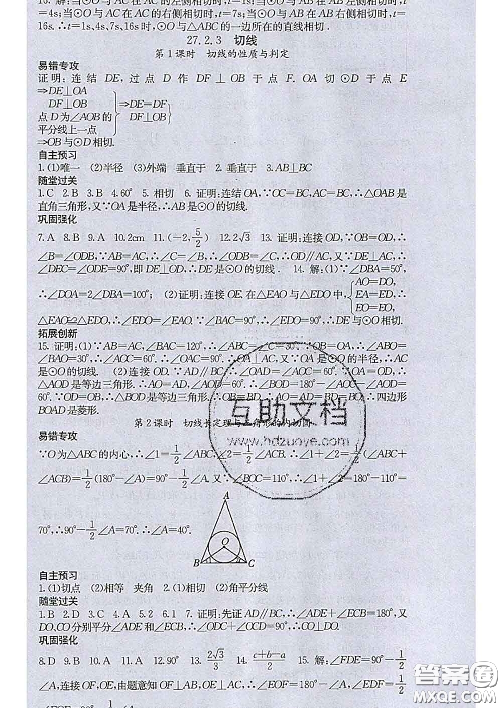 梯田文化2020春課堂點睛九年級數(shù)學下冊華師大版答案