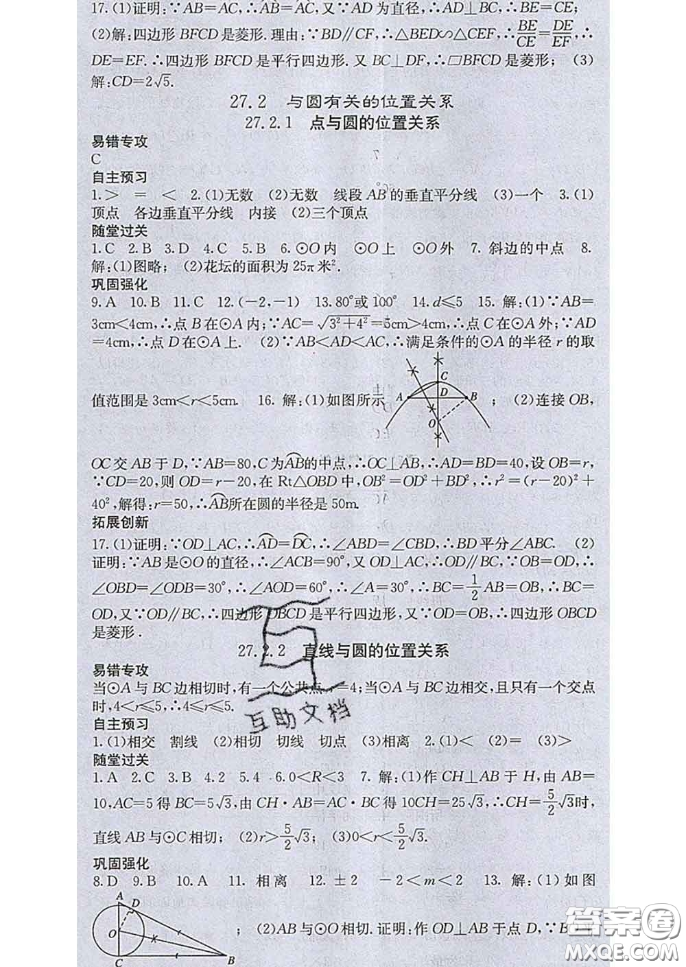 梯田文化2020春課堂點睛九年級數(shù)學下冊華師大版答案