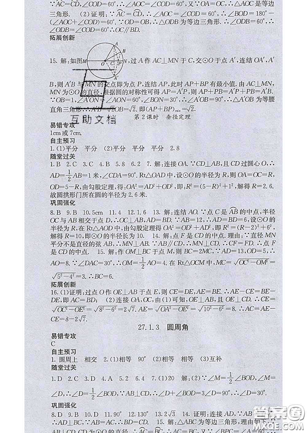 梯田文化2020春課堂點睛九年級數(shù)學下冊華師大版答案