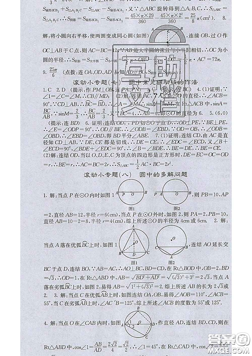 梯田文化2020春課堂點睛九年級數(shù)學下冊華師大版答案