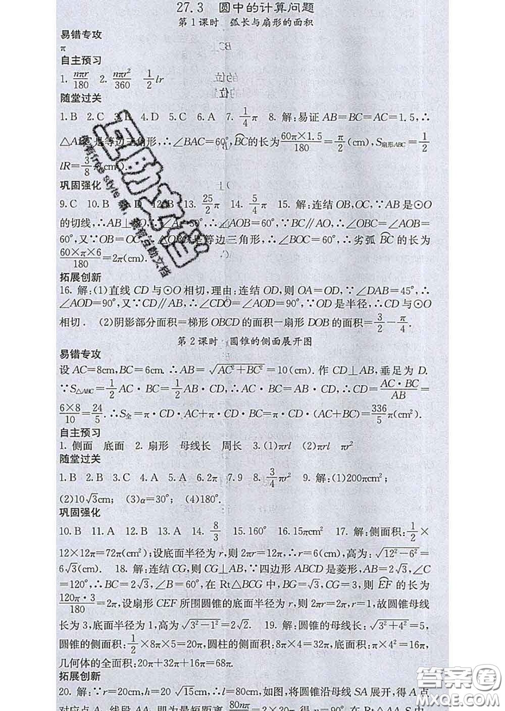 梯田文化2020春課堂點睛九年級數(shù)學下冊華師大版答案