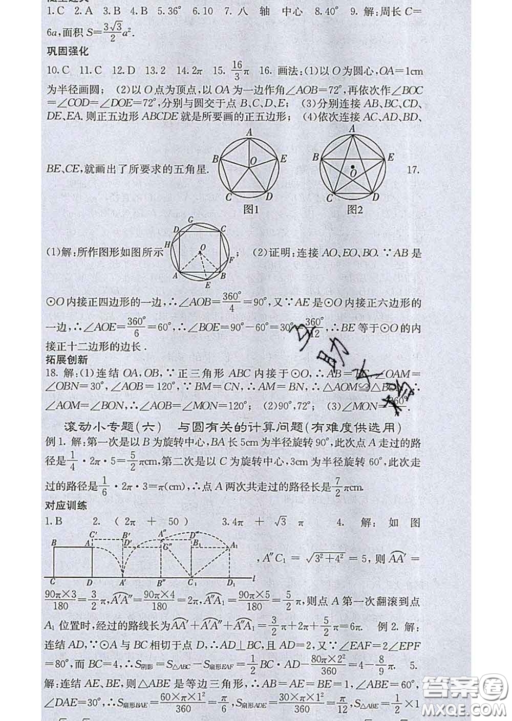 梯田文化2020春課堂點睛九年級數(shù)學下冊華師大版答案