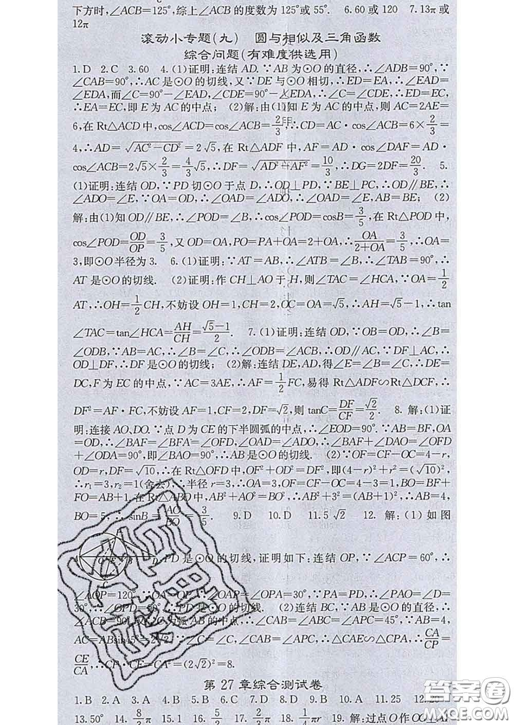 梯田文化2020春課堂點睛九年級數(shù)學下冊華師大版答案