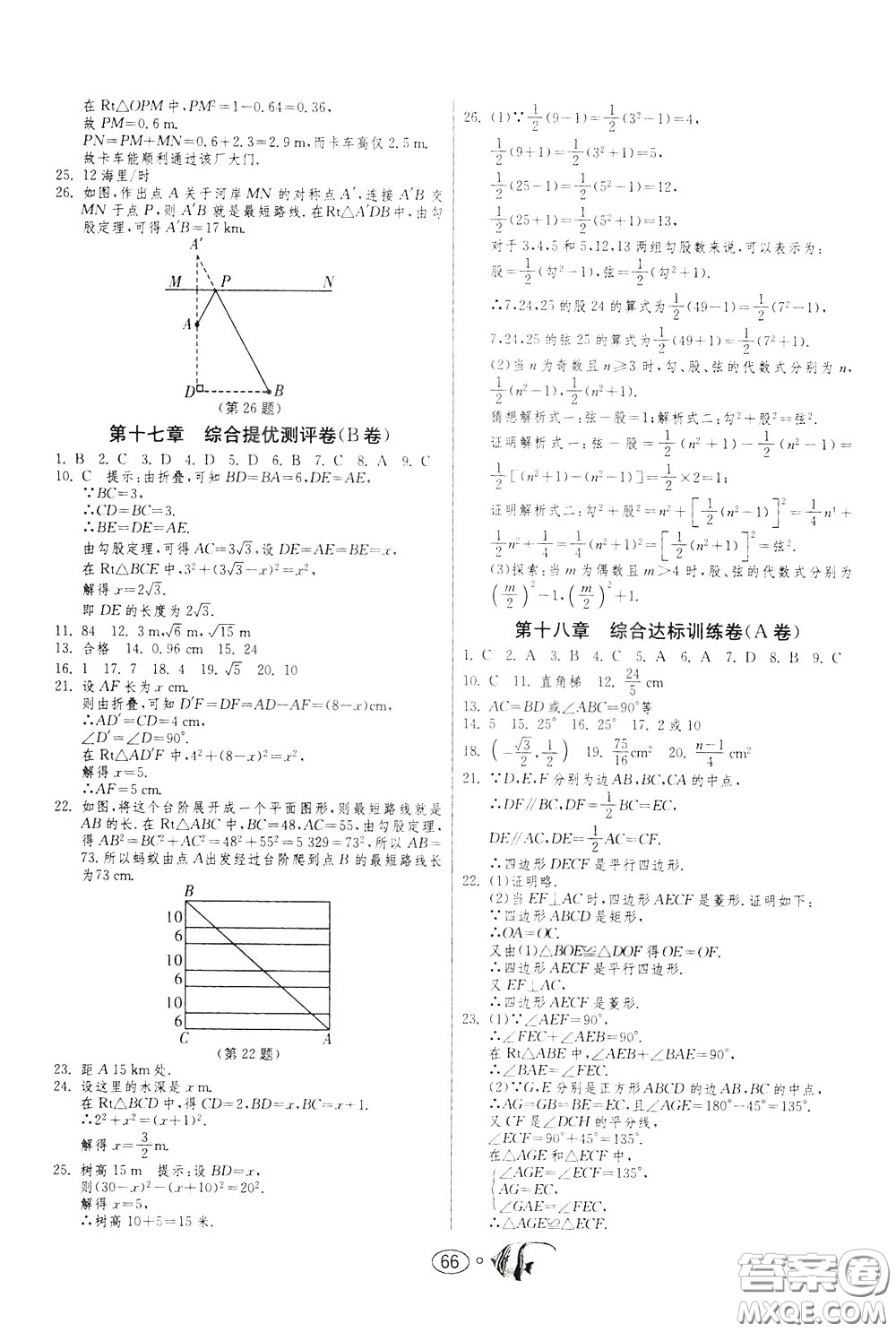 2020年考必勝名牌牛匹卷提優(yōu)名卷數(shù)學八年級下冊RMJY人民教育版參考答案