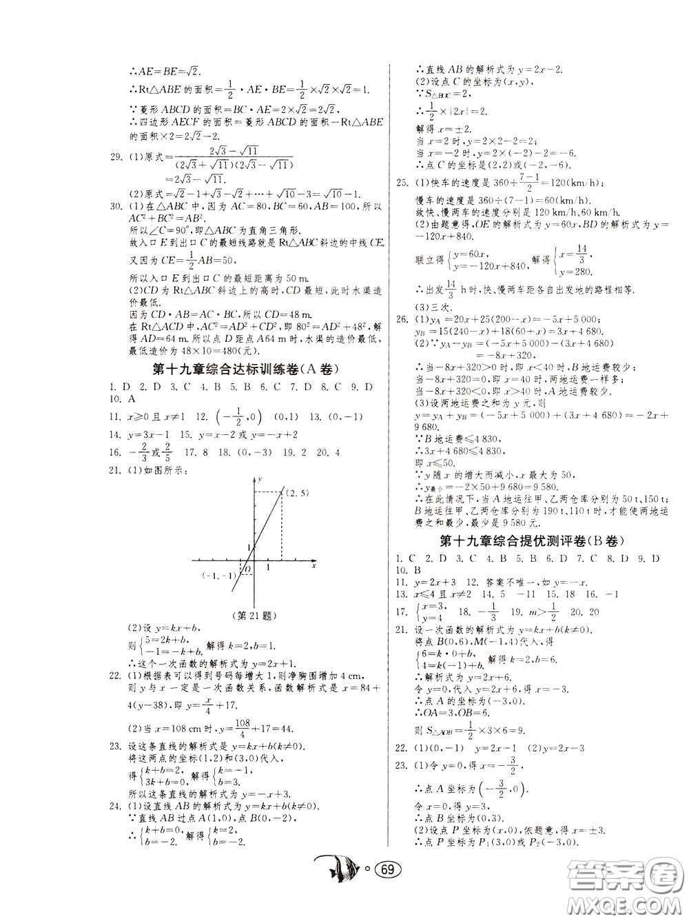 2020年考必勝名牌牛匹卷提優(yōu)名卷數(shù)學八年級下冊RMJY人民教育版參考答案