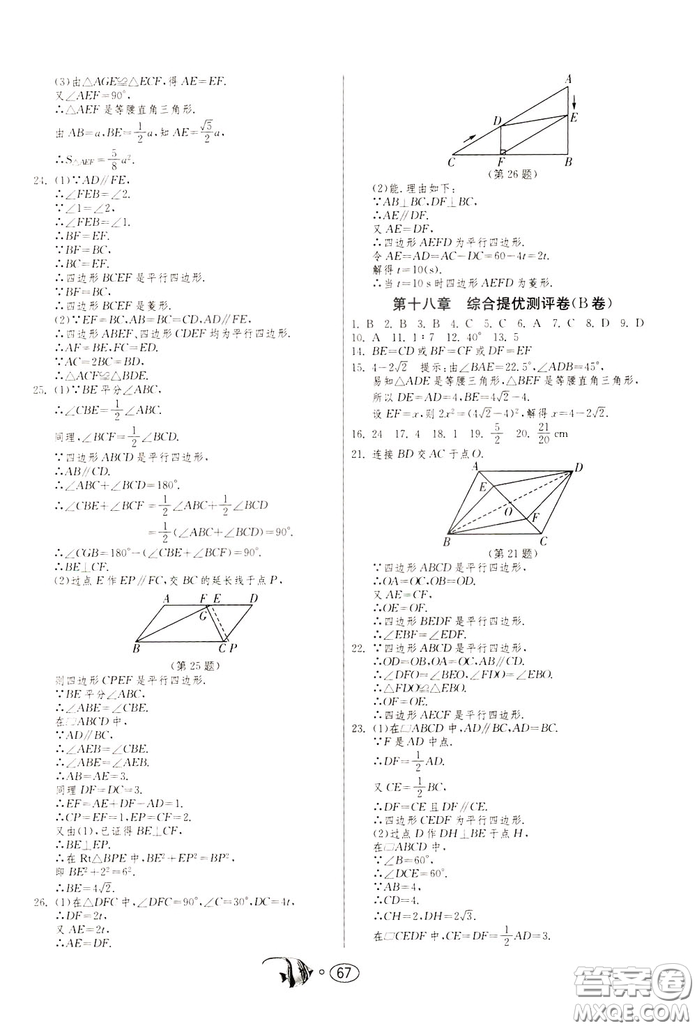 2020年考必勝名牌牛匹卷提優(yōu)名卷數(shù)學八年級下冊RMJY人民教育版參考答案