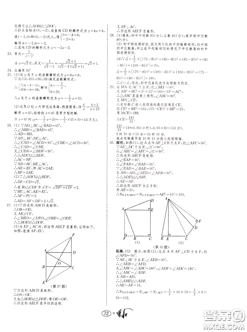 2020年考必勝名牌牛匹卷提優(yōu)名卷數(shù)學八年級下冊RMJY人民教育版參考答案