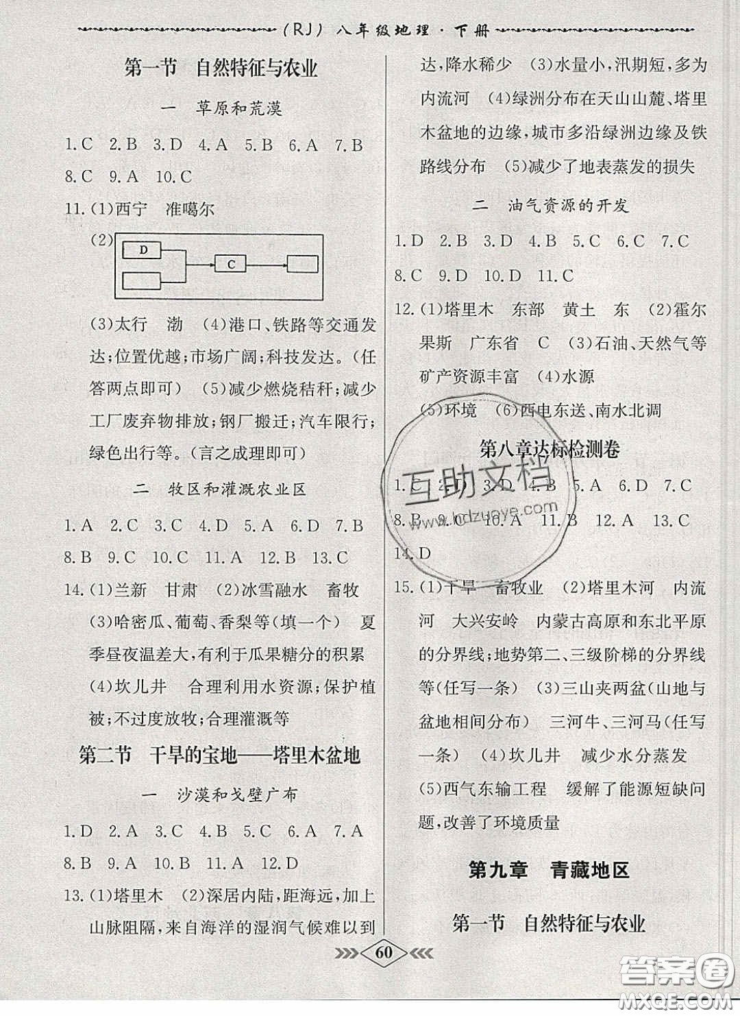 2020優(yōu)等生名校學(xué)案課課小考卷課堂十分鐘八年級地理下冊人教版答案