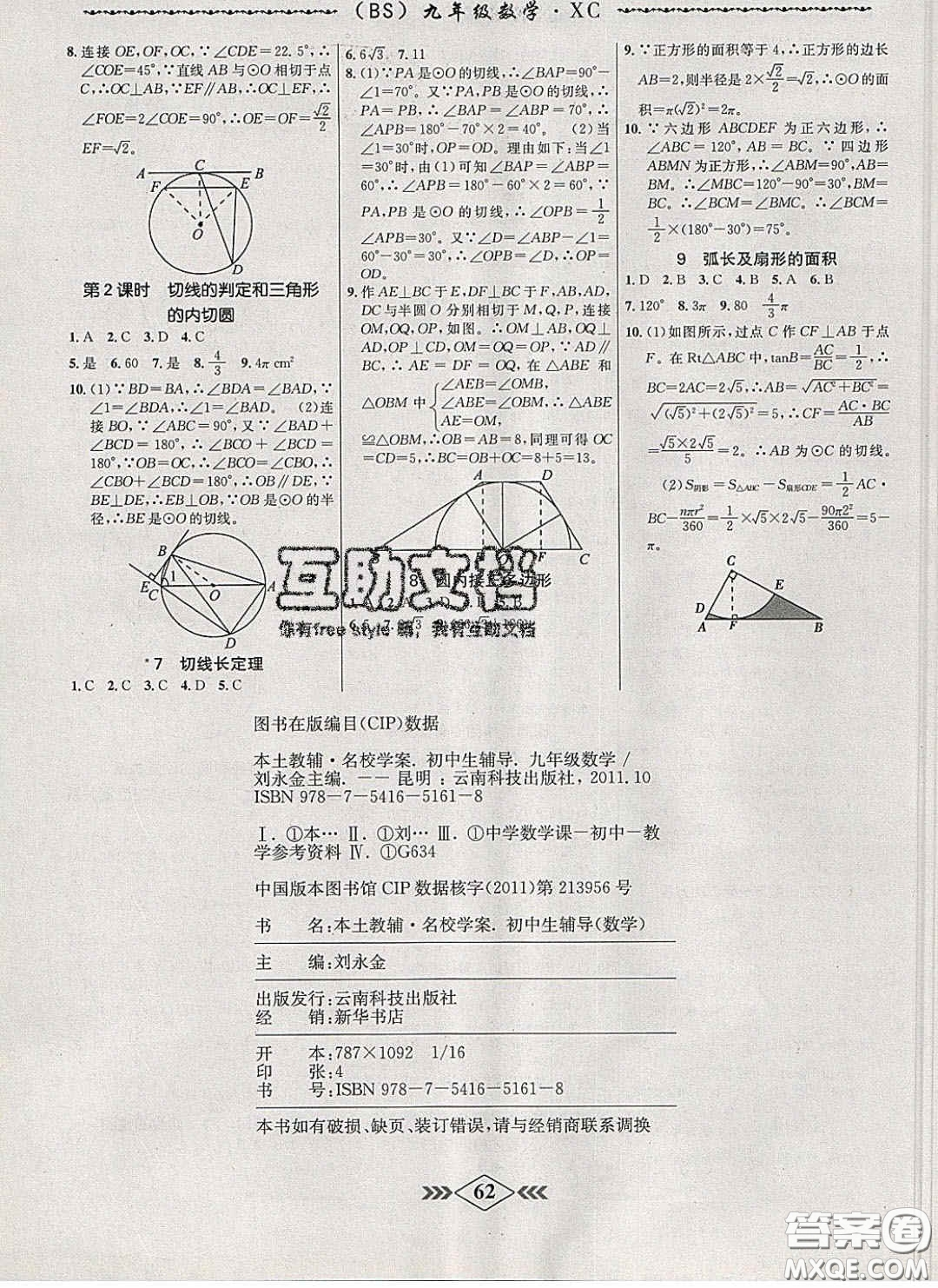 2020優(yōu)等生名校學(xué)案課課小考卷課堂十分鐘九年級數(shù)學(xué)下冊北師大版答案