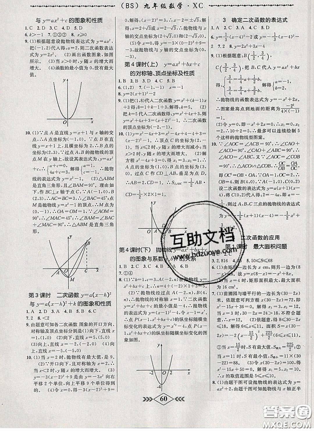 2020優(yōu)等生名校學(xué)案課課小考卷課堂十分鐘九年級數(shù)學(xué)下冊北師大版答案