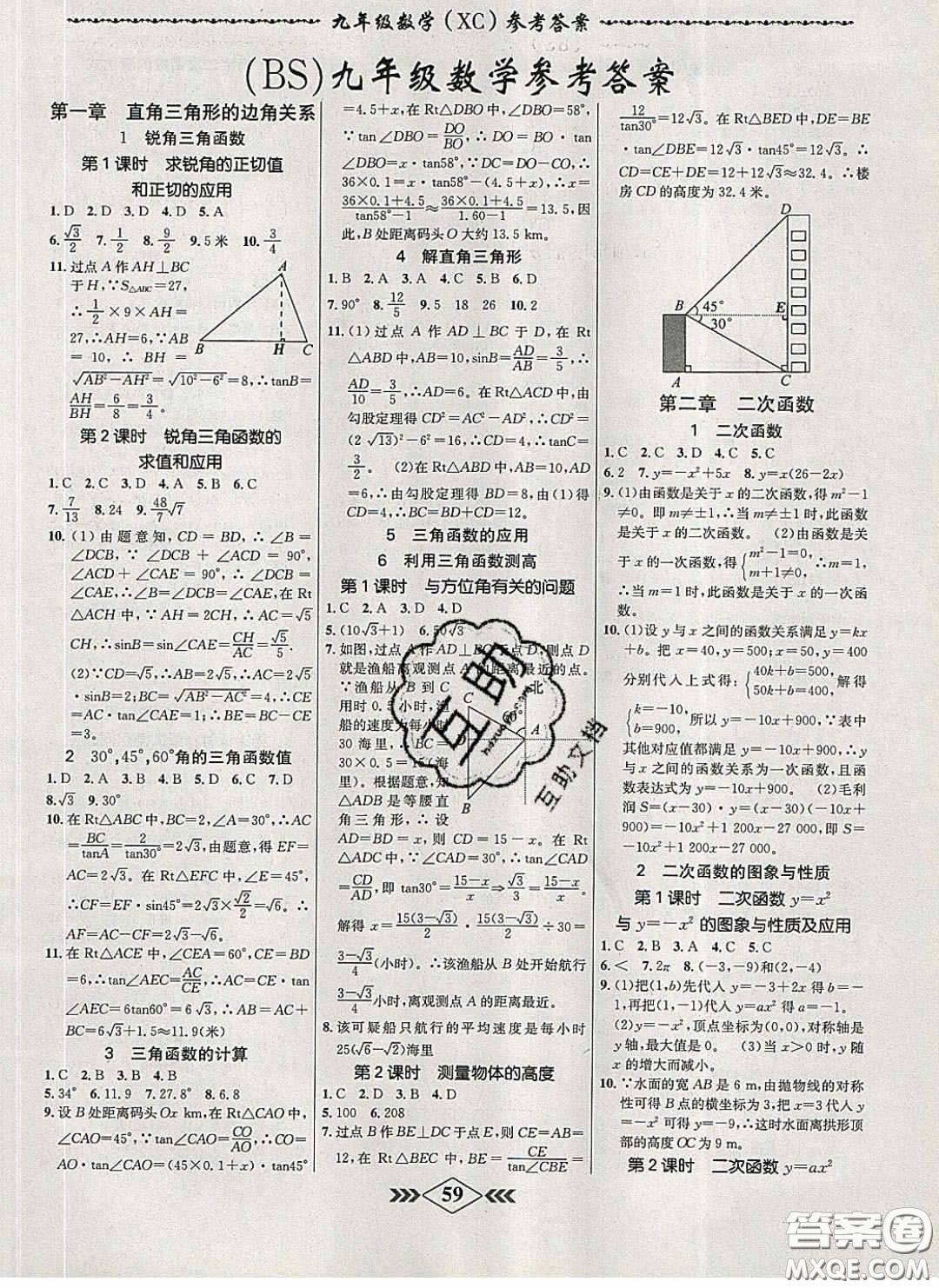 2020優(yōu)等生名校學(xué)案課課小考卷課堂十分鐘九年級數(shù)學(xué)下冊北師大版答案