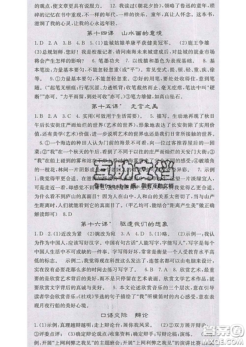 梯田文化2020春課堂點(diǎn)睛九年級語文下冊人教版陜西答案