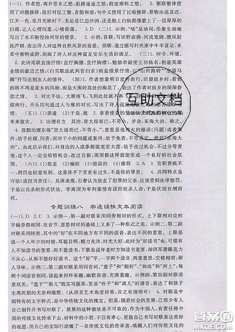 梯田文化2020春課堂點(diǎn)睛九年級語文下冊人教版陜西答案