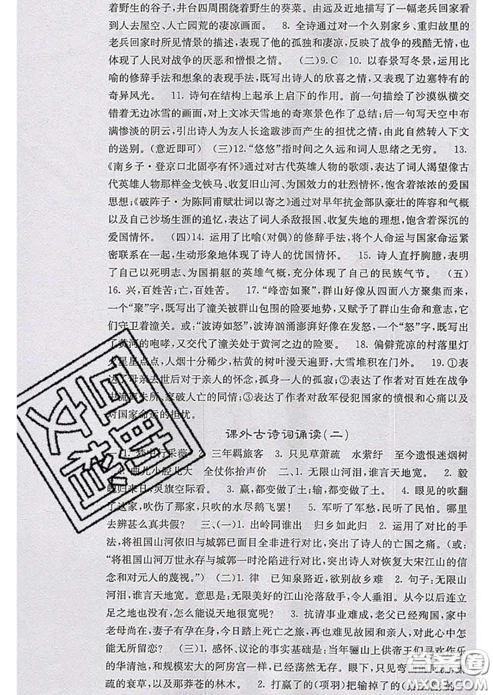 梯田文化2020春課堂點(diǎn)睛九年級語文下冊人教版陜西答案