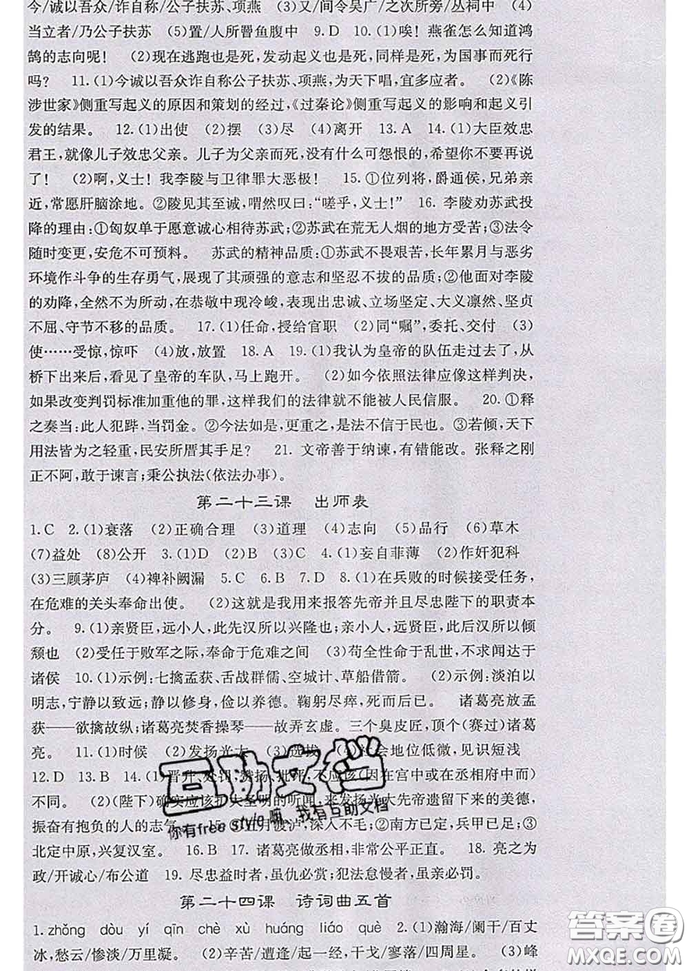 梯田文化2020春課堂點(diǎn)睛九年級語文下冊人教版陜西答案