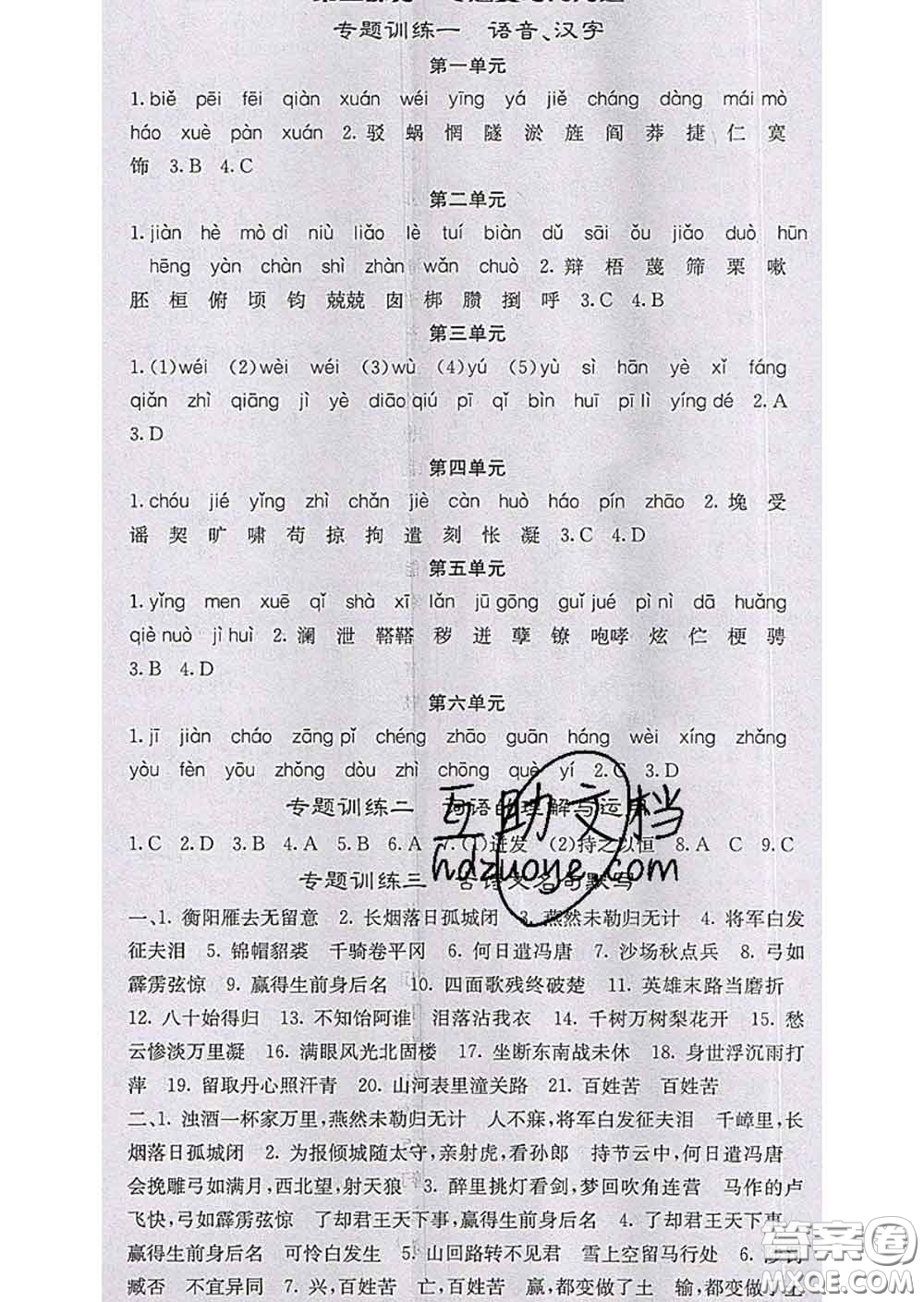 梯田文化2020春課堂點(diǎn)睛九年級語文下冊人教版陜西答案