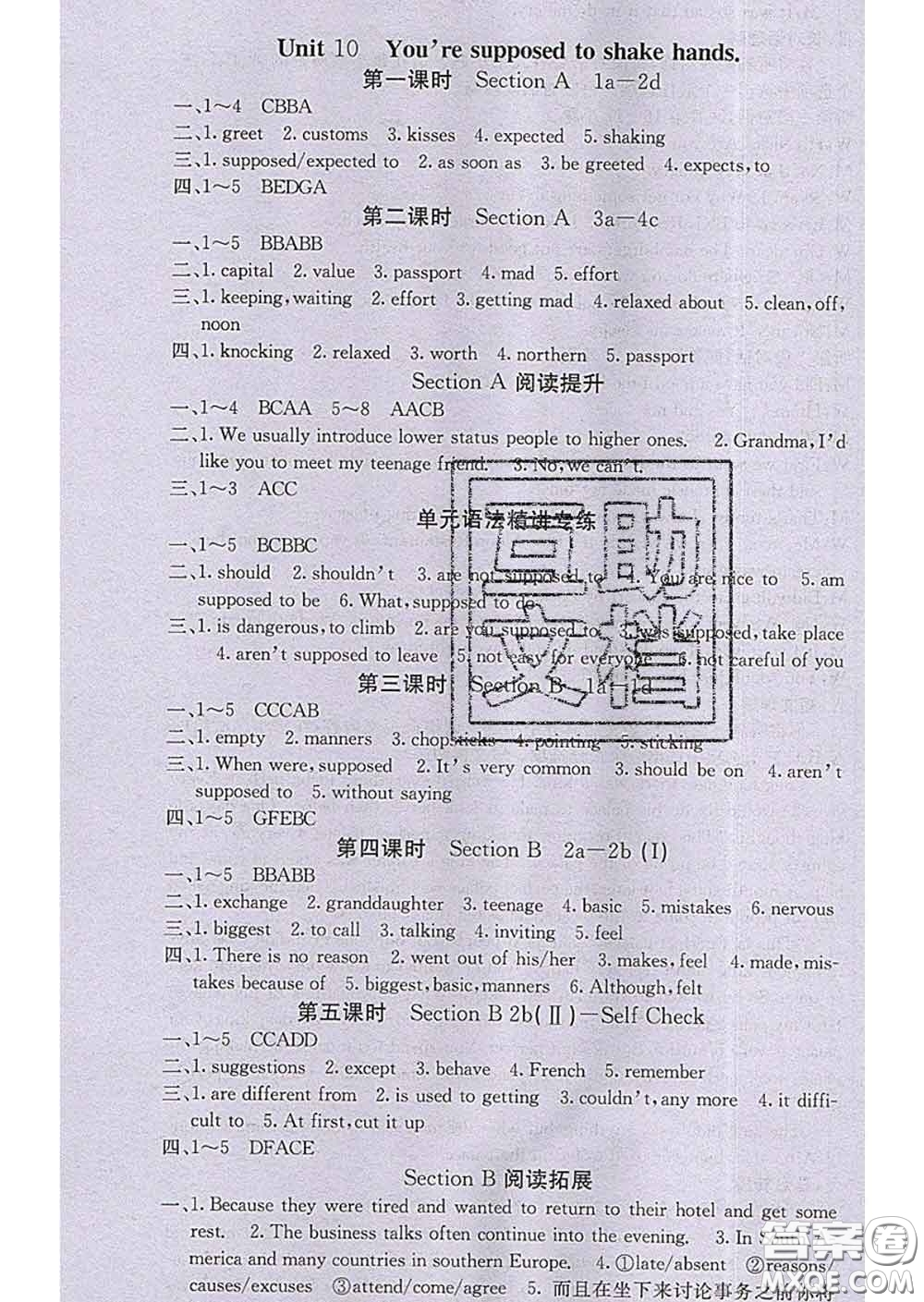 梯田文化2020春課堂點(diǎn)睛九年級(jí)英語下冊(cè)人教版答案