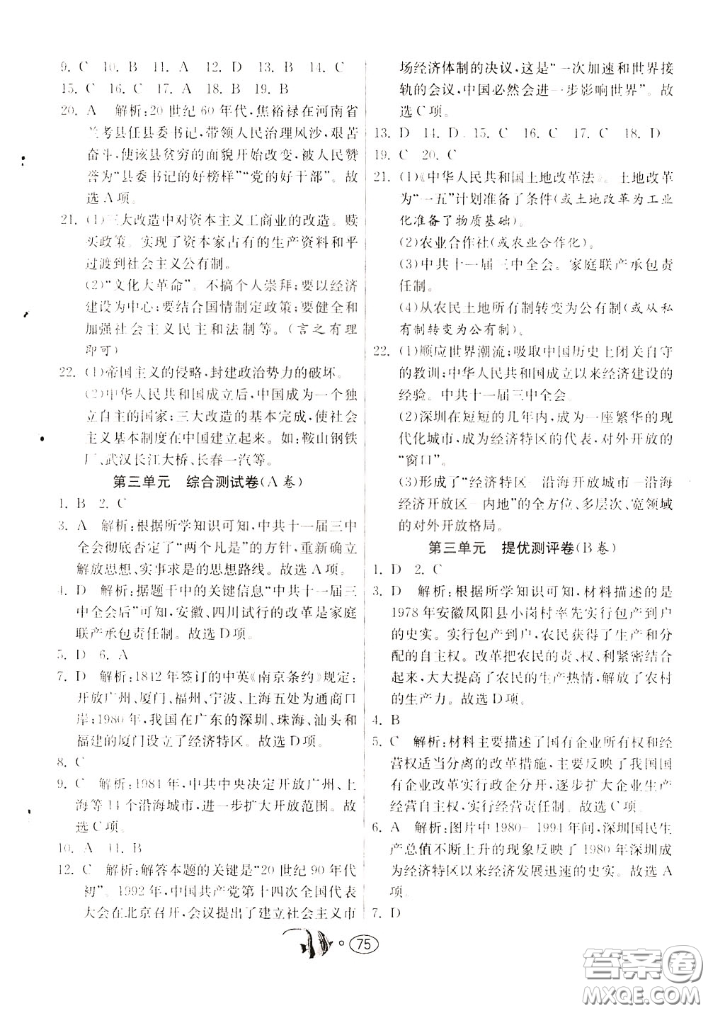 2020年考必勝名牌牛匹卷提優(yōu)名卷歷史八年級(jí)下冊(cè)RMJY人民教育參考答案