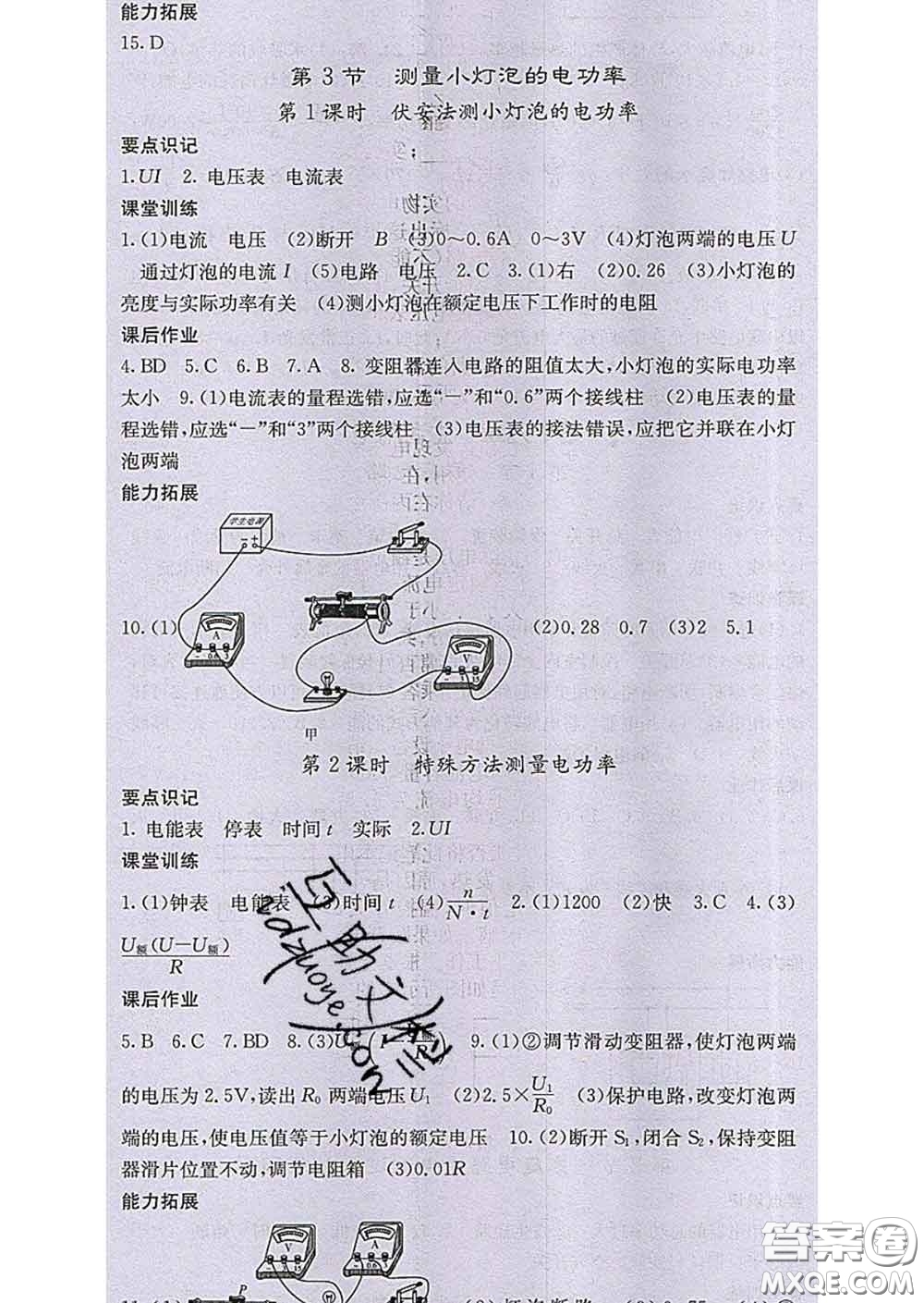 梯田文化2020春課堂點(diǎn)睛九年級物理下冊人教版答案