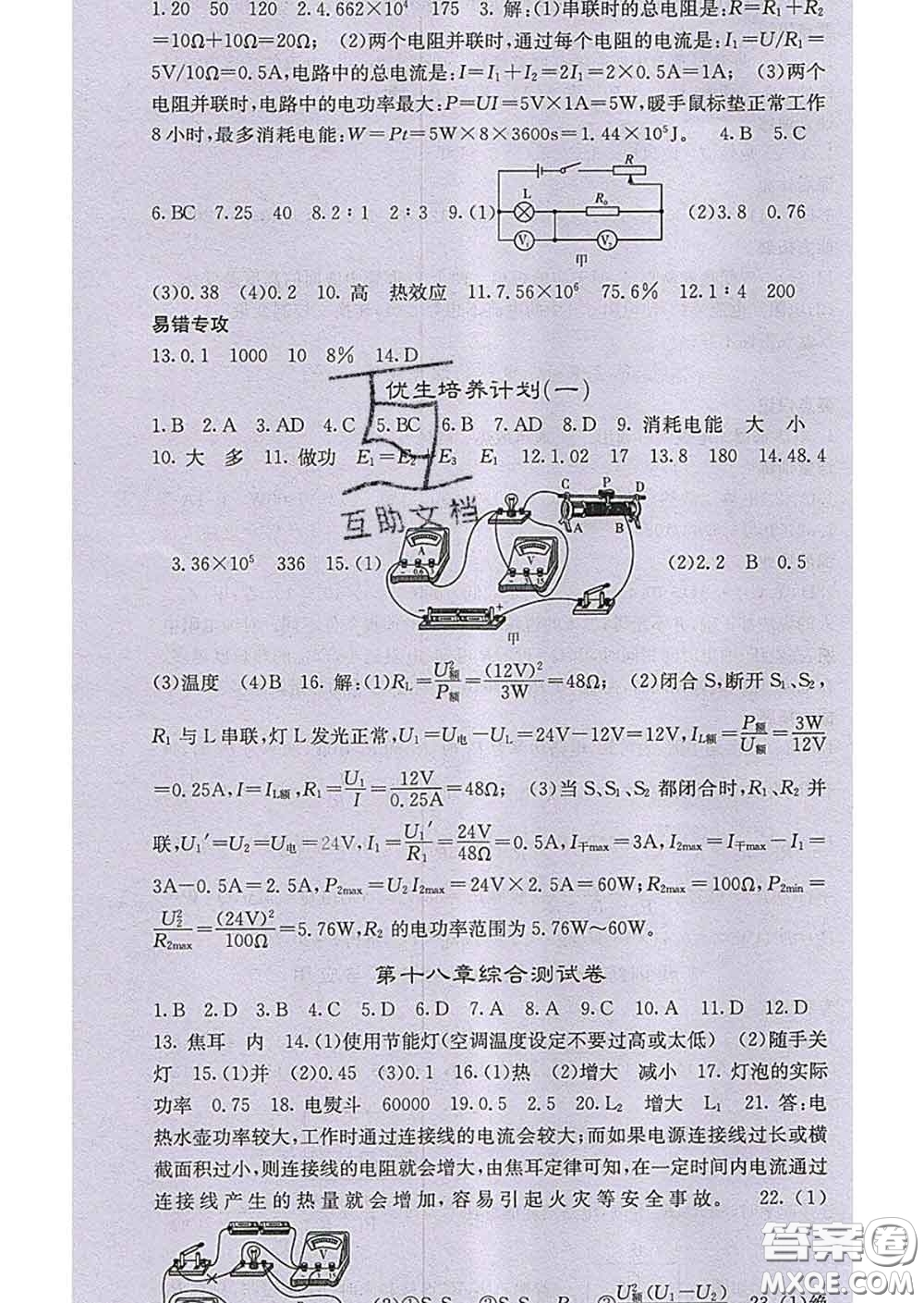 梯田文化2020春課堂點(diǎn)睛九年級物理下冊人教版答案