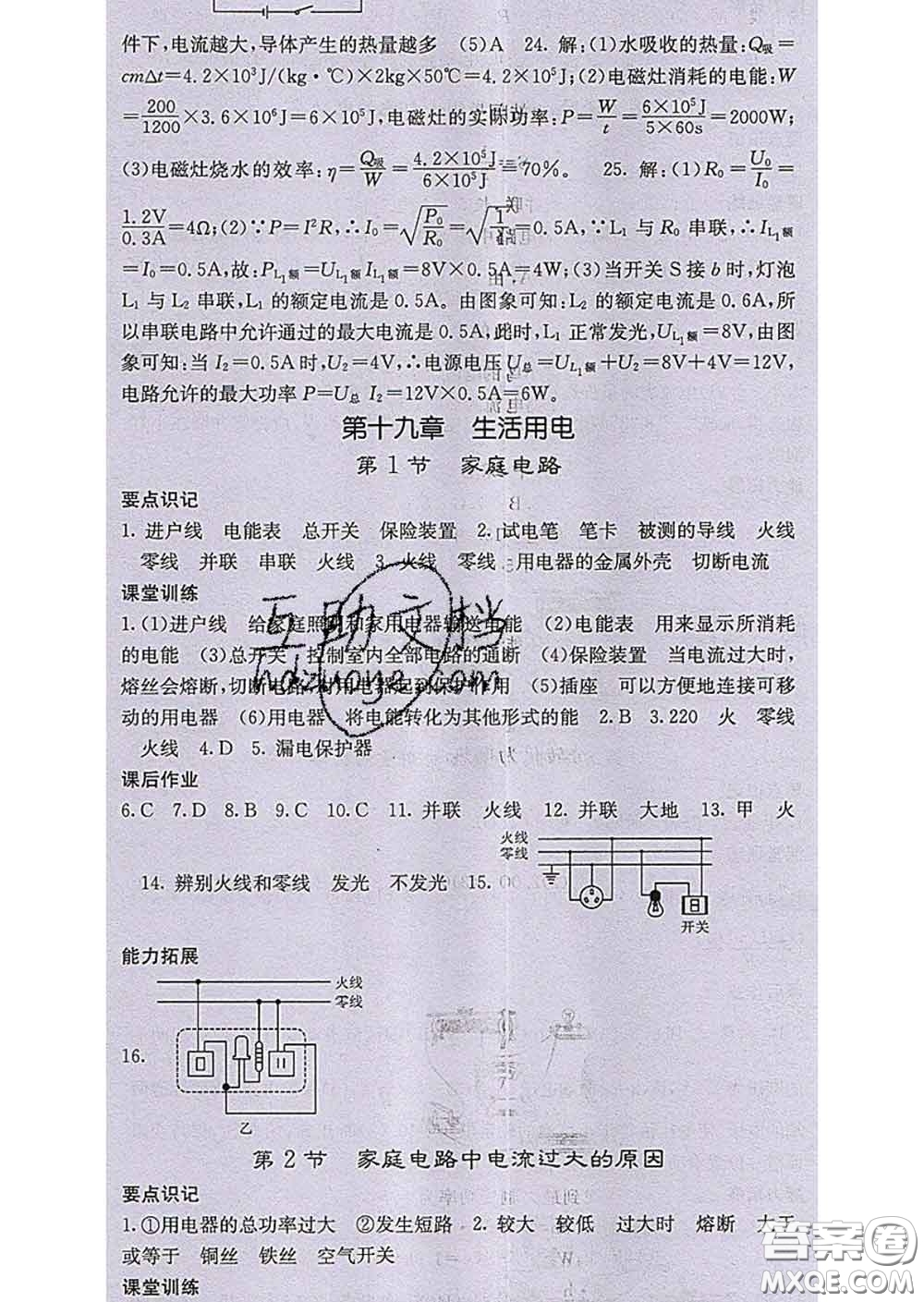 梯田文化2020春課堂點(diǎn)睛九年級物理下冊人教版答案