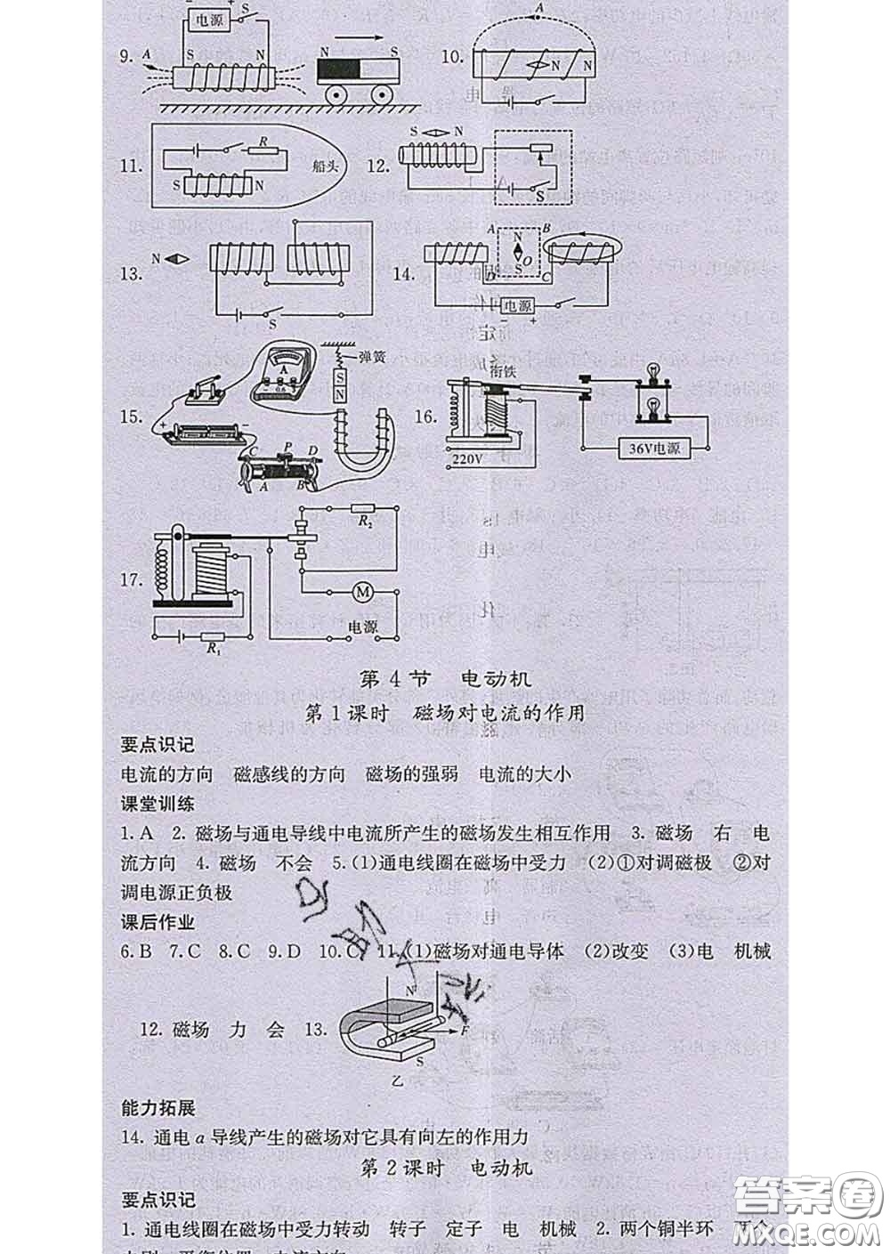 梯田文化2020春課堂點(diǎn)睛九年級物理下冊人教版答案