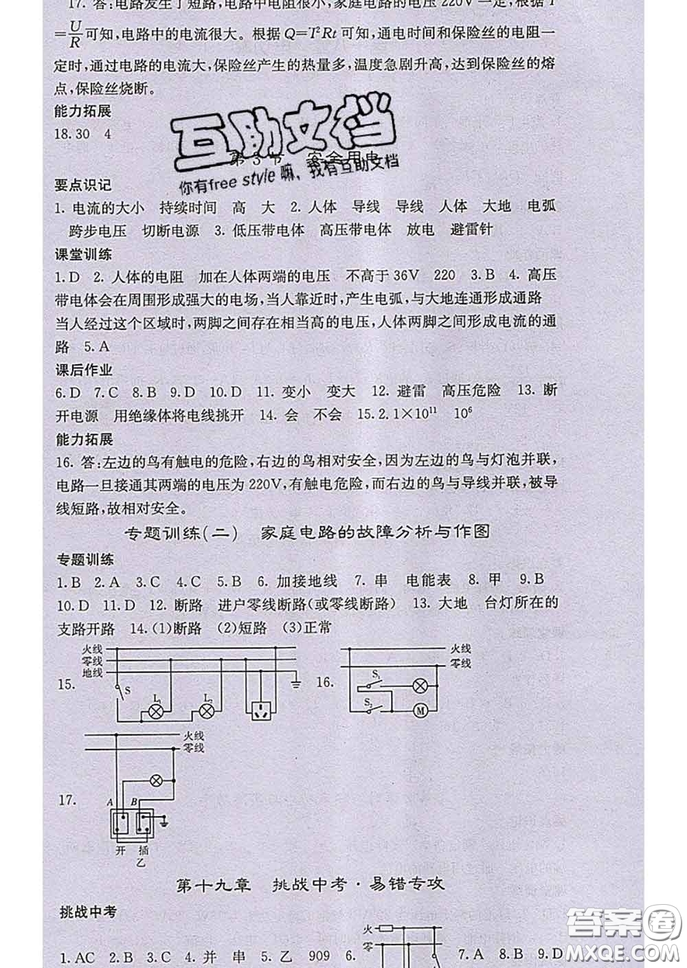 梯田文化2020春課堂點(diǎn)睛九年級物理下冊人教版答案