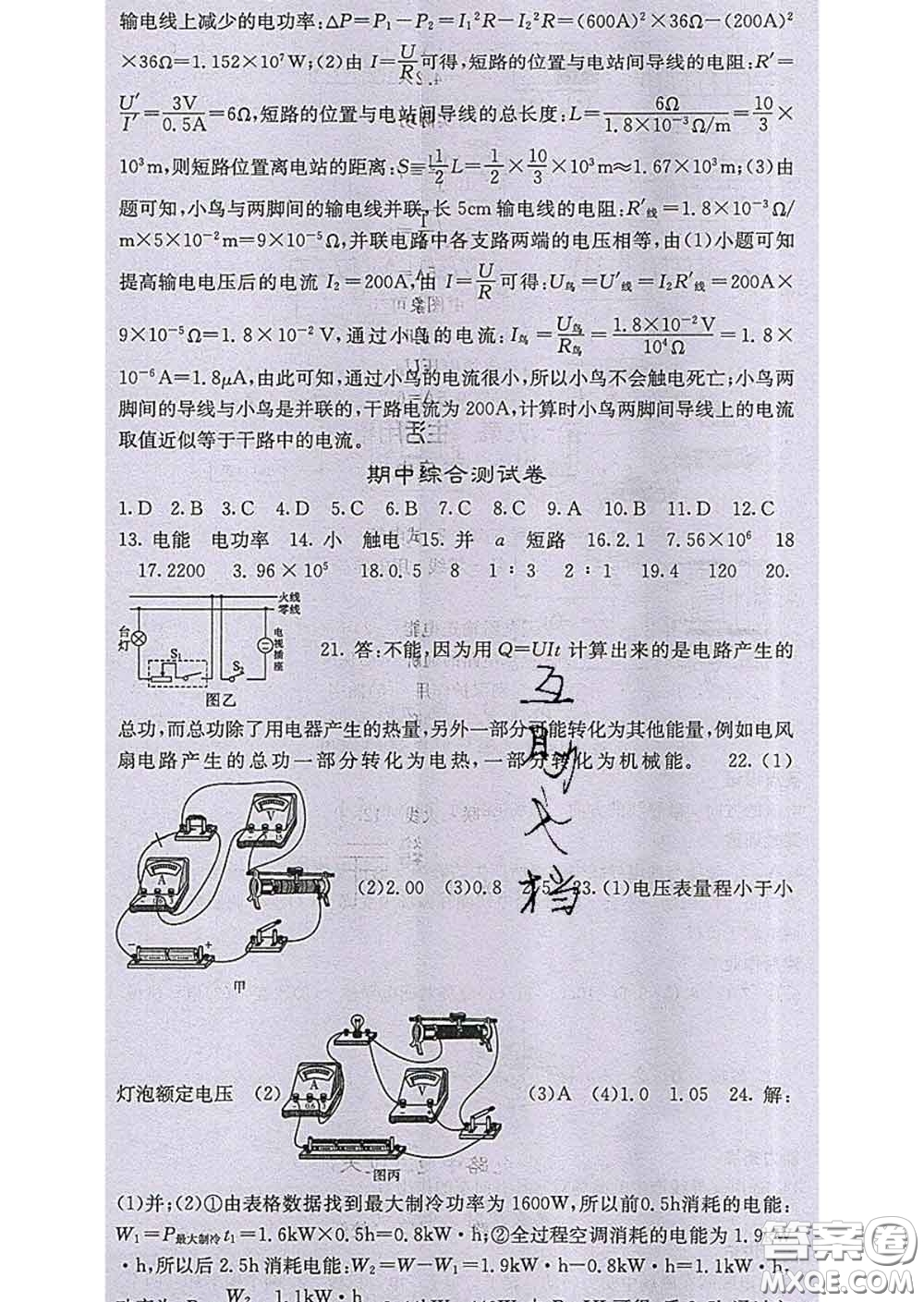 梯田文化2020春課堂點(diǎn)睛九年級物理下冊人教版答案