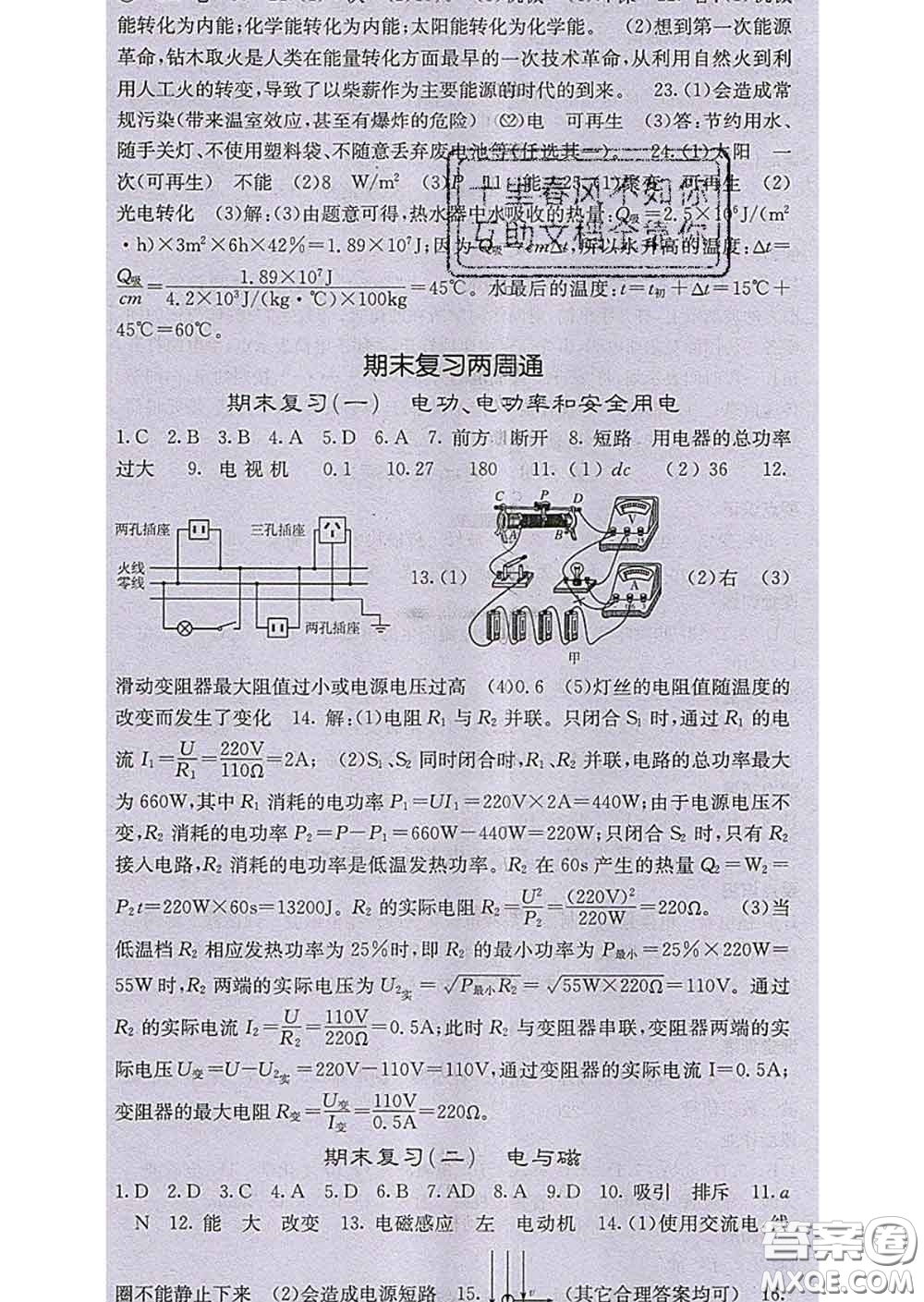 梯田文化2020春課堂點(diǎn)睛九年級物理下冊人教版答案