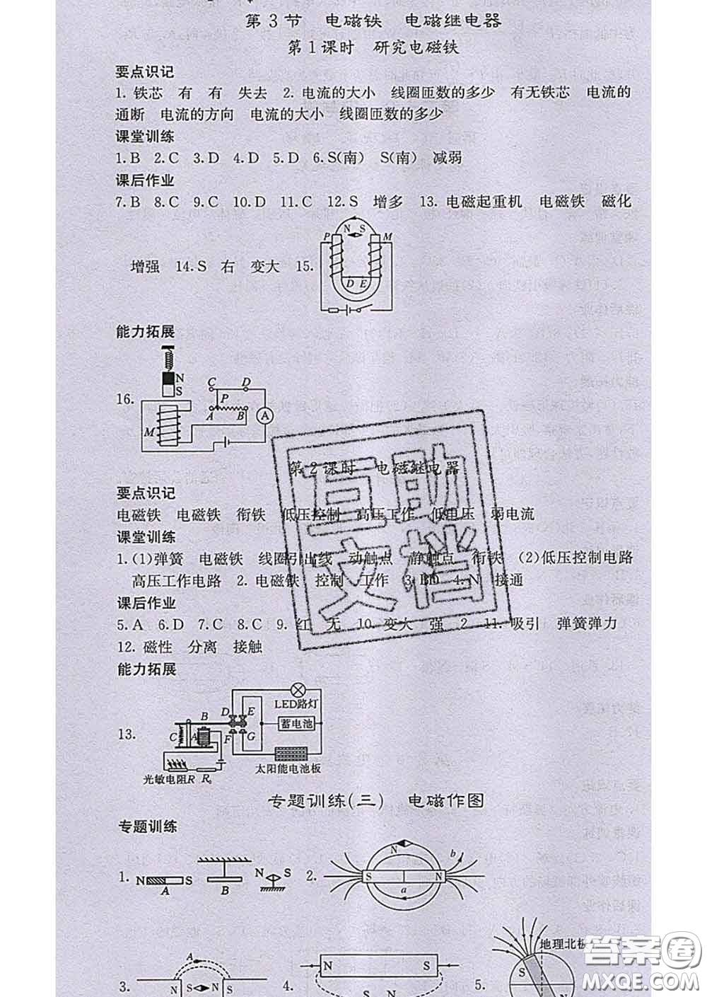 梯田文化2020春課堂點(diǎn)睛九年級物理下冊人教版答案